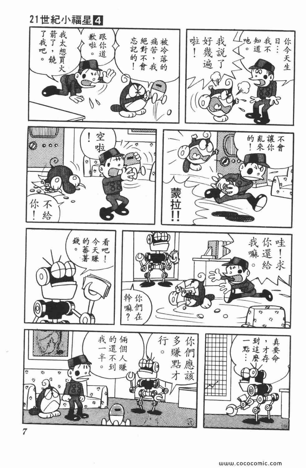 《21世纪小福星》漫画 04卷