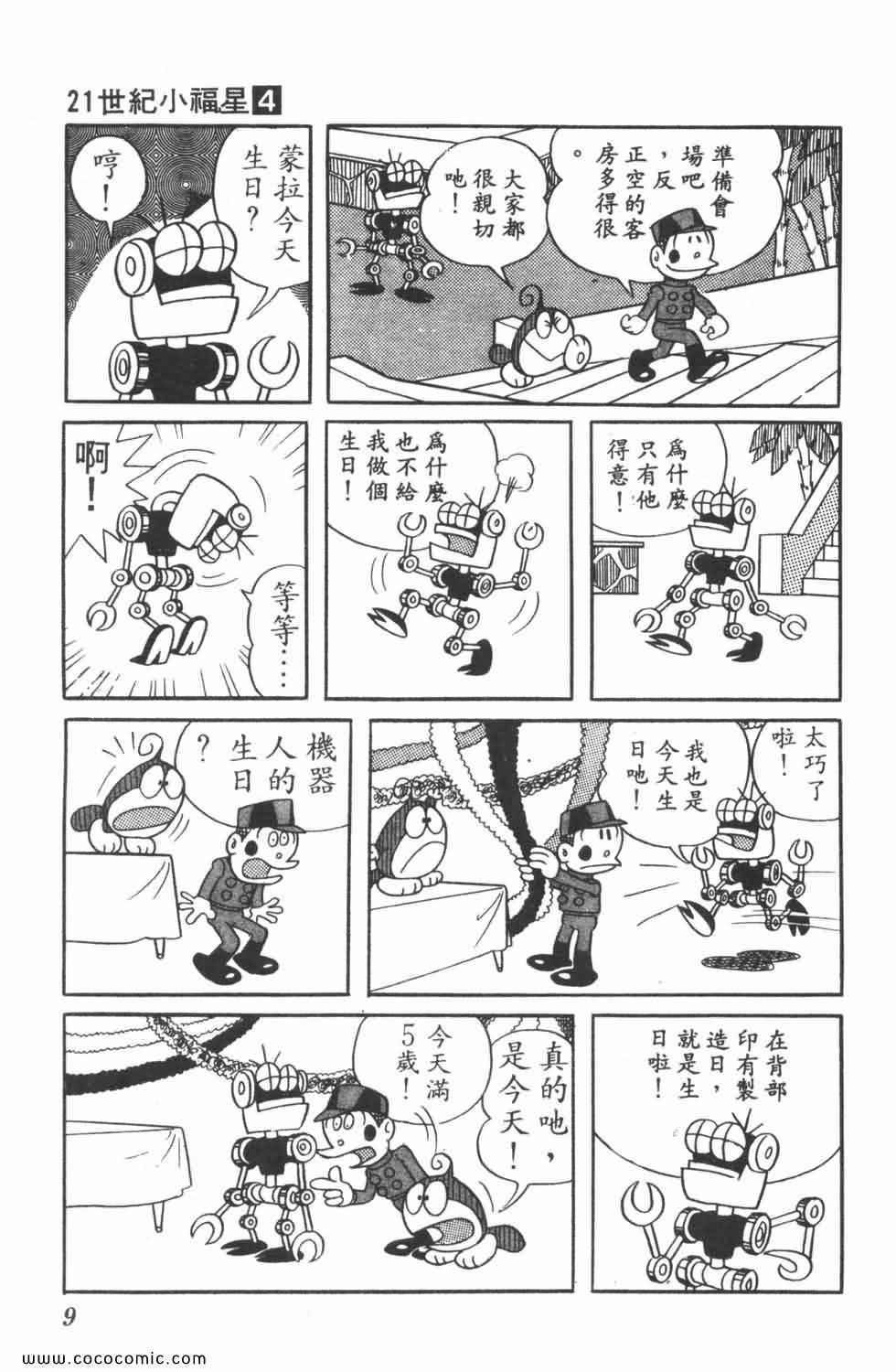 《21世纪小福星》漫画 04卷