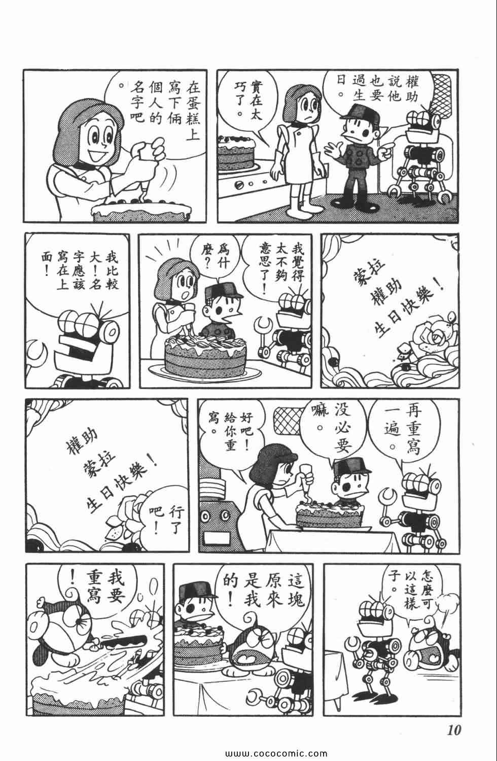 《21世纪小福星》漫画 04卷