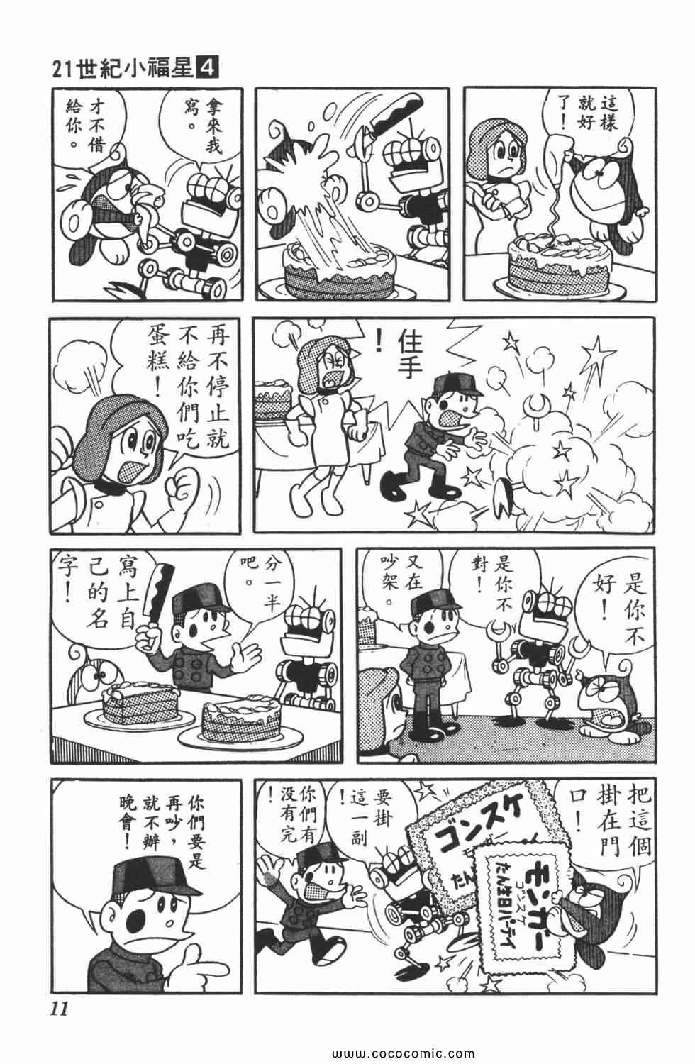 《21世纪小福星》漫画 04卷