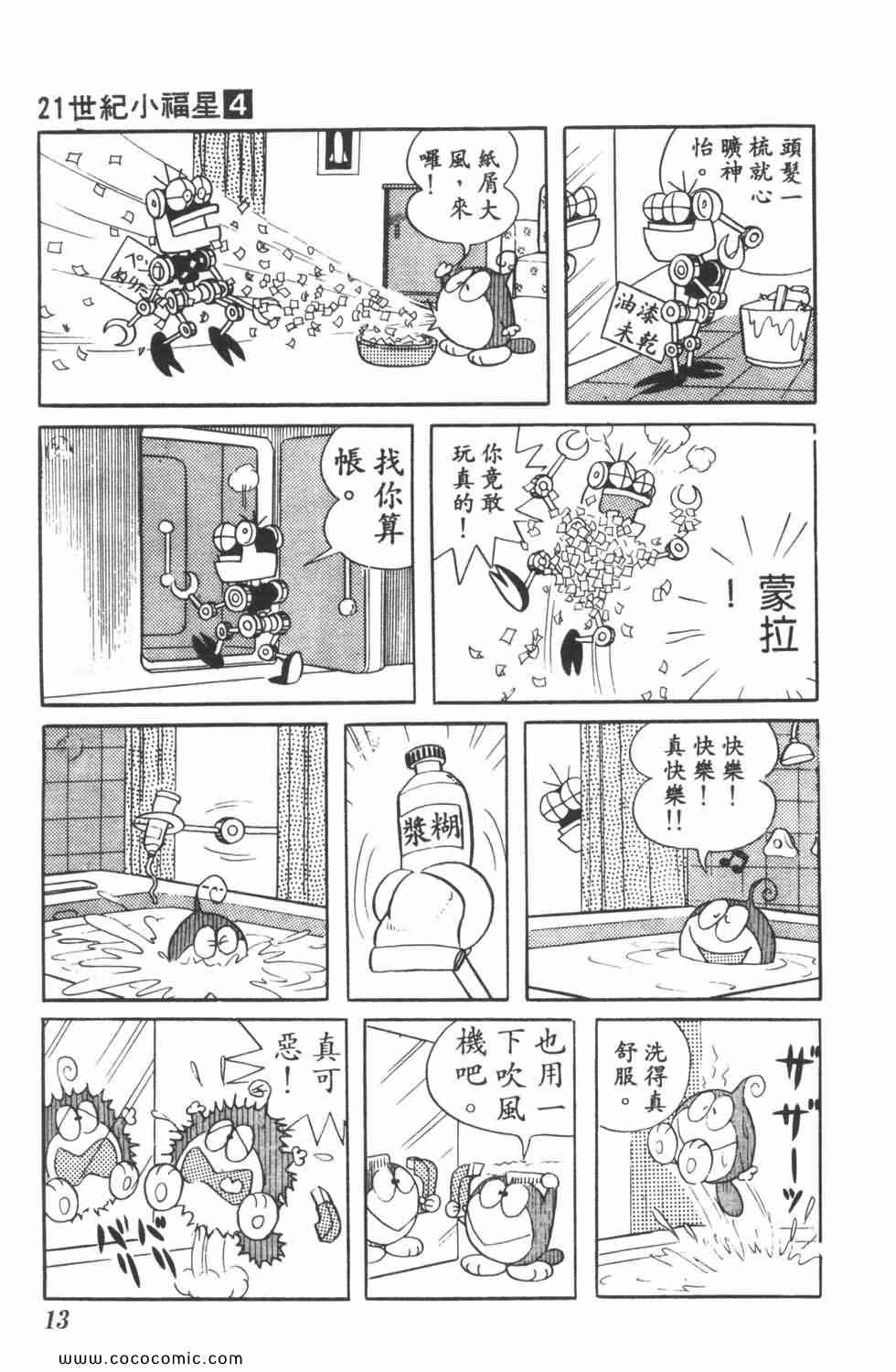 《21世纪小福星》漫画 04卷