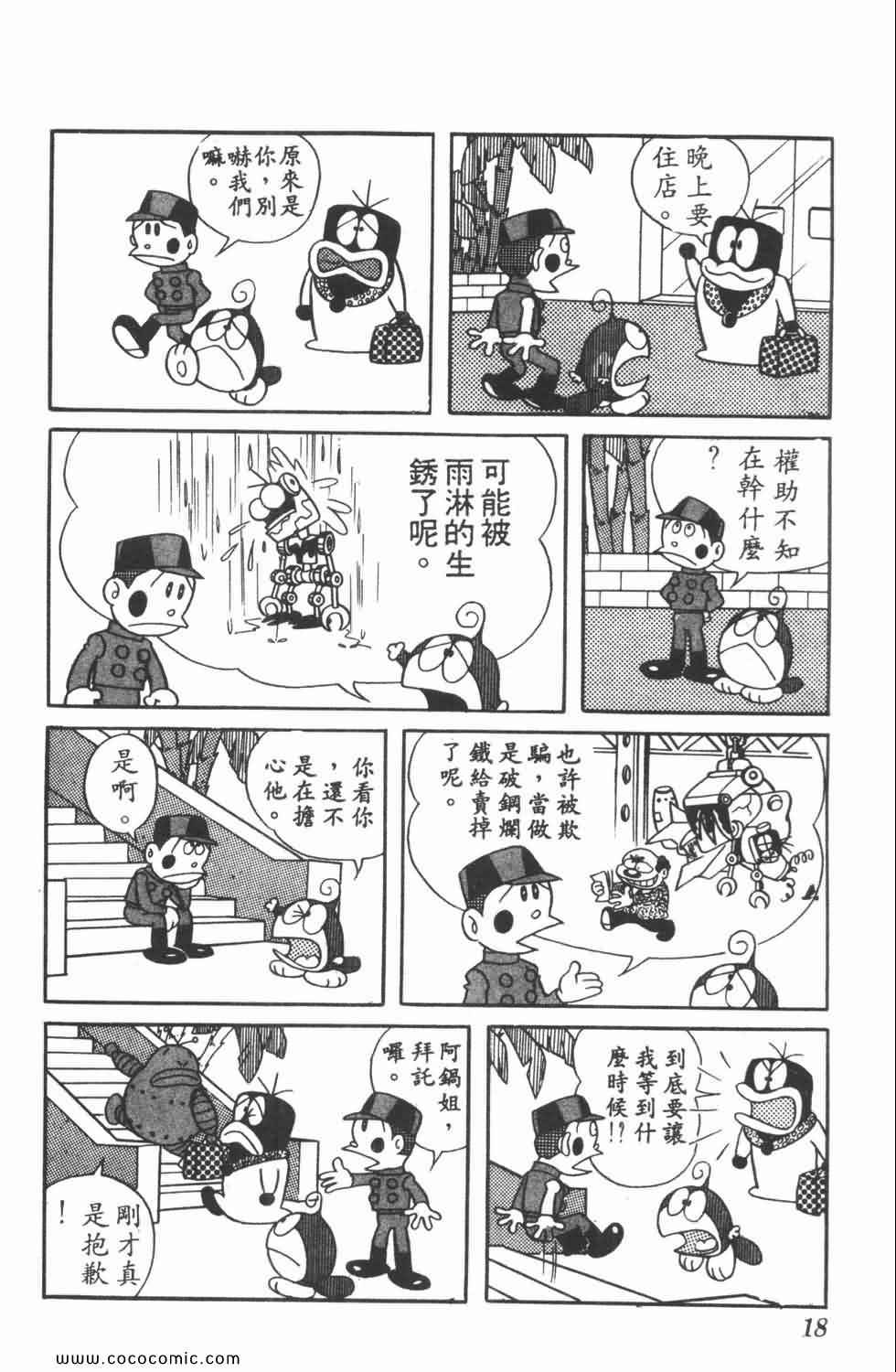 《21世纪小福星》漫画 04卷