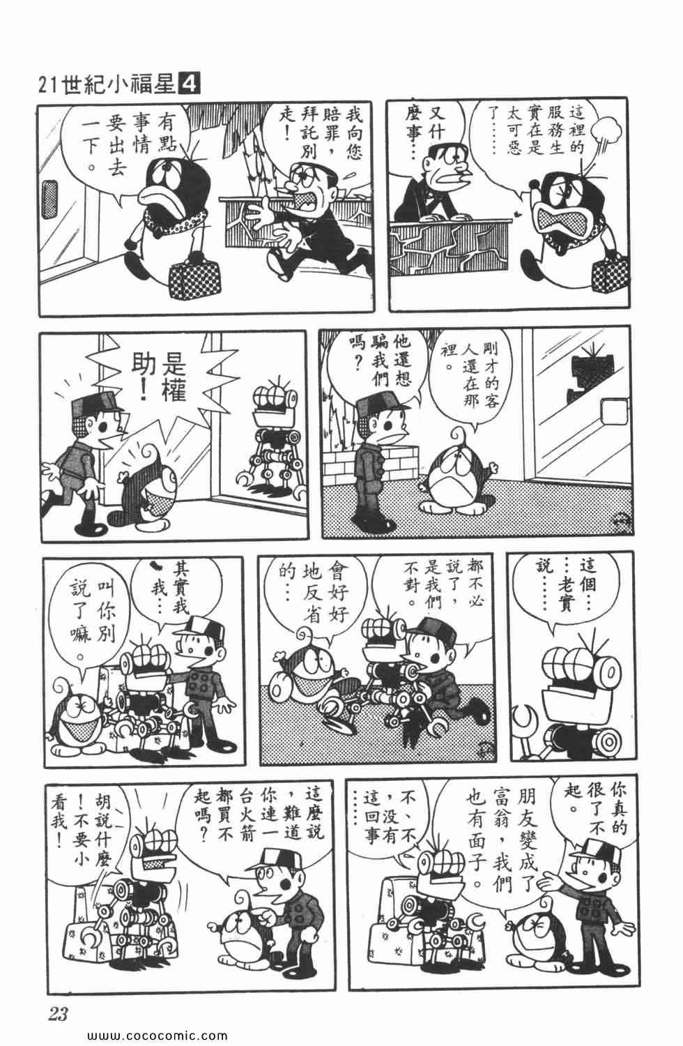 《21世纪小福星》漫画 04卷