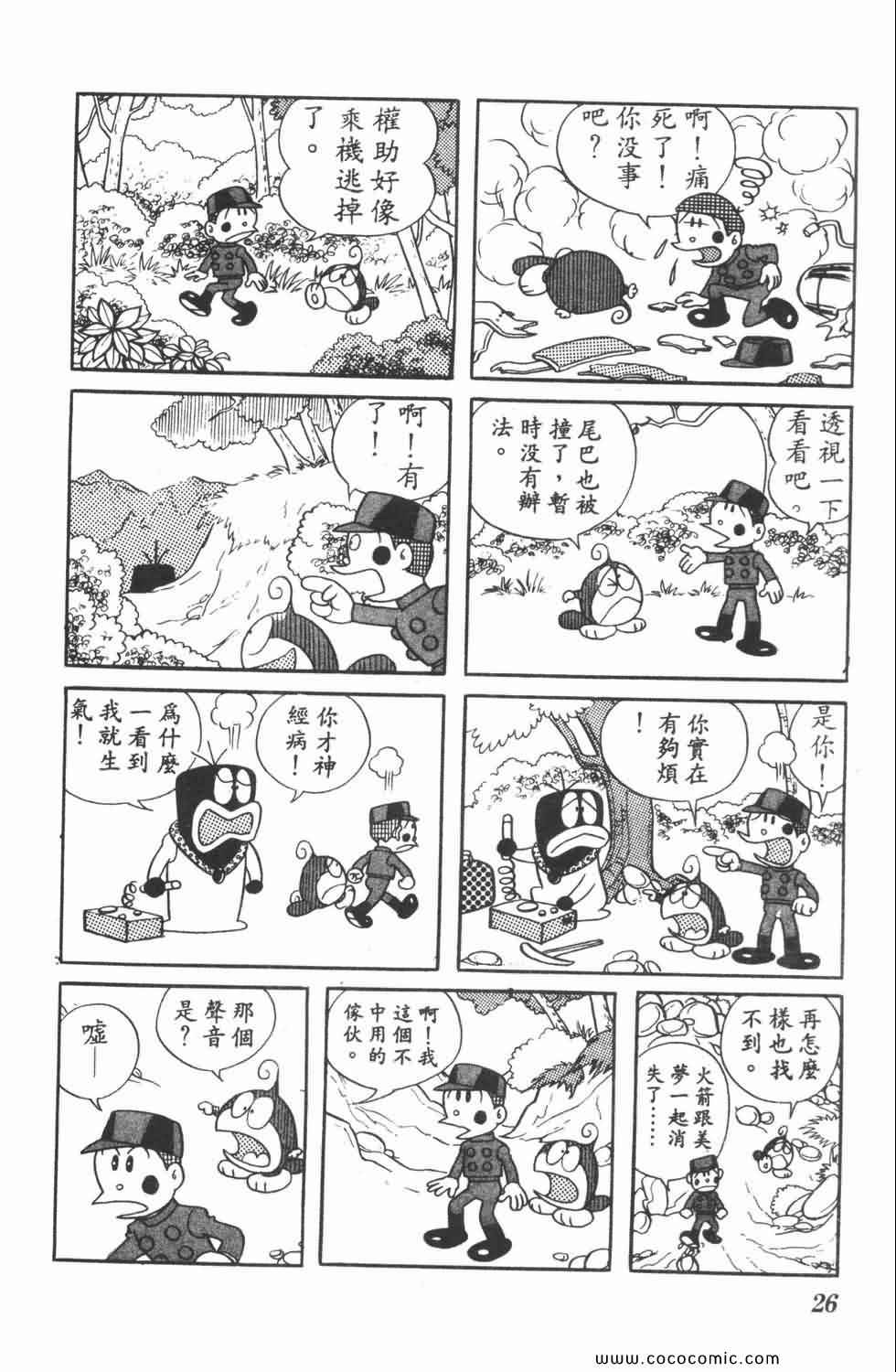 《21世纪小福星》漫画 04卷