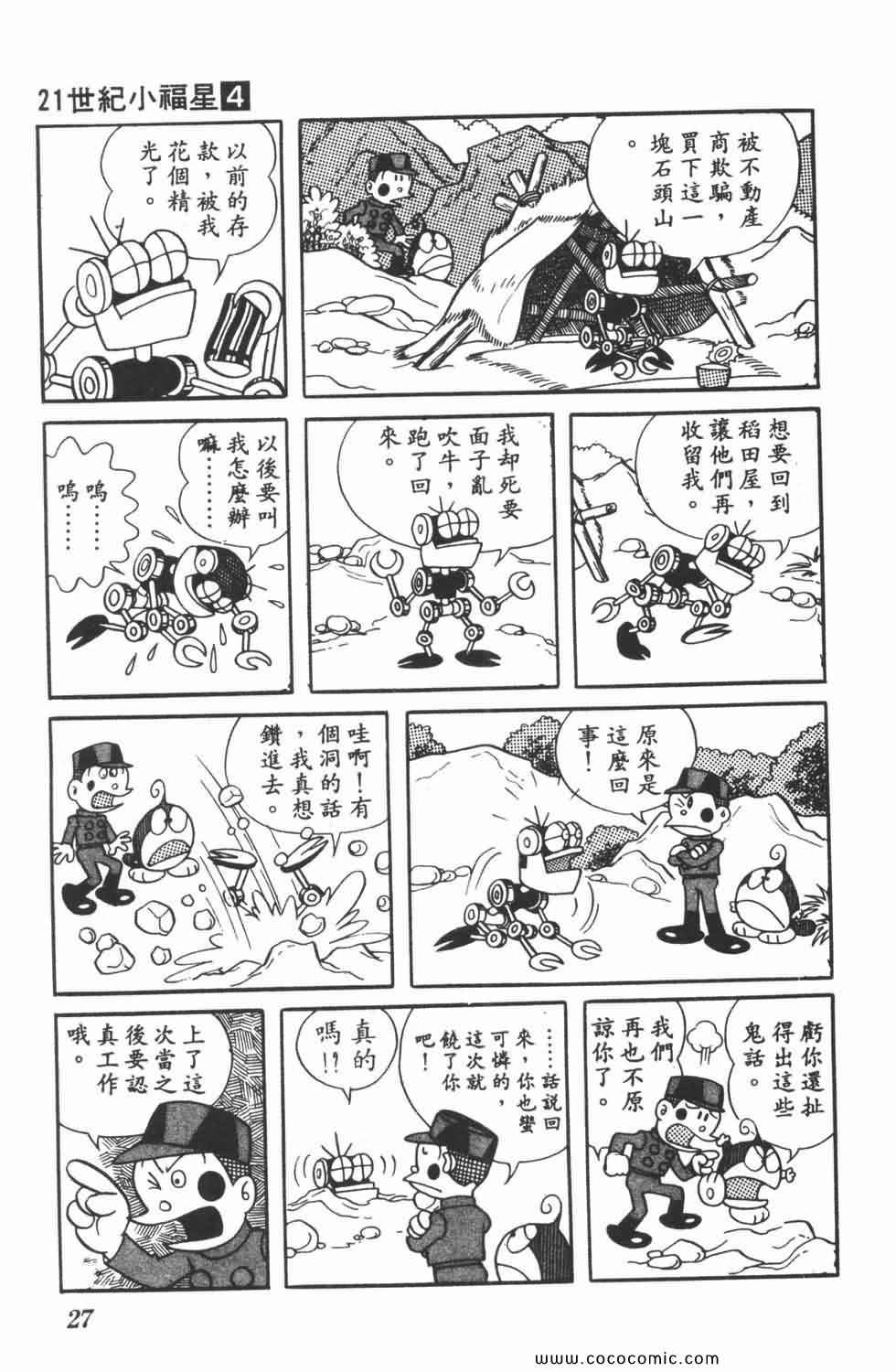 《21世纪小福星》漫画 04卷