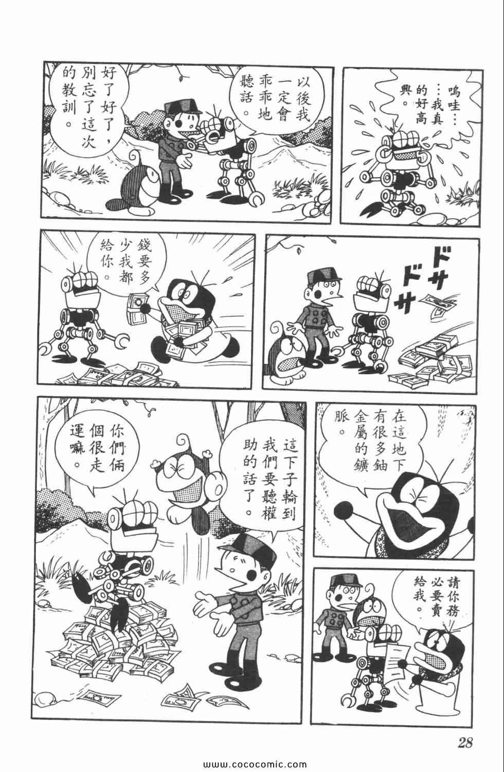 《21世纪小福星》漫画 04卷