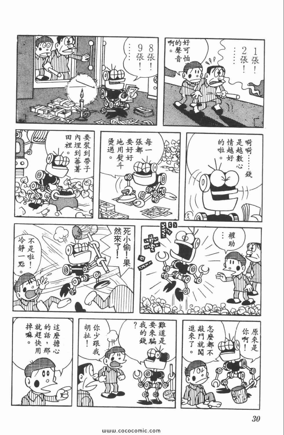 《21世纪小福星》漫画 04卷