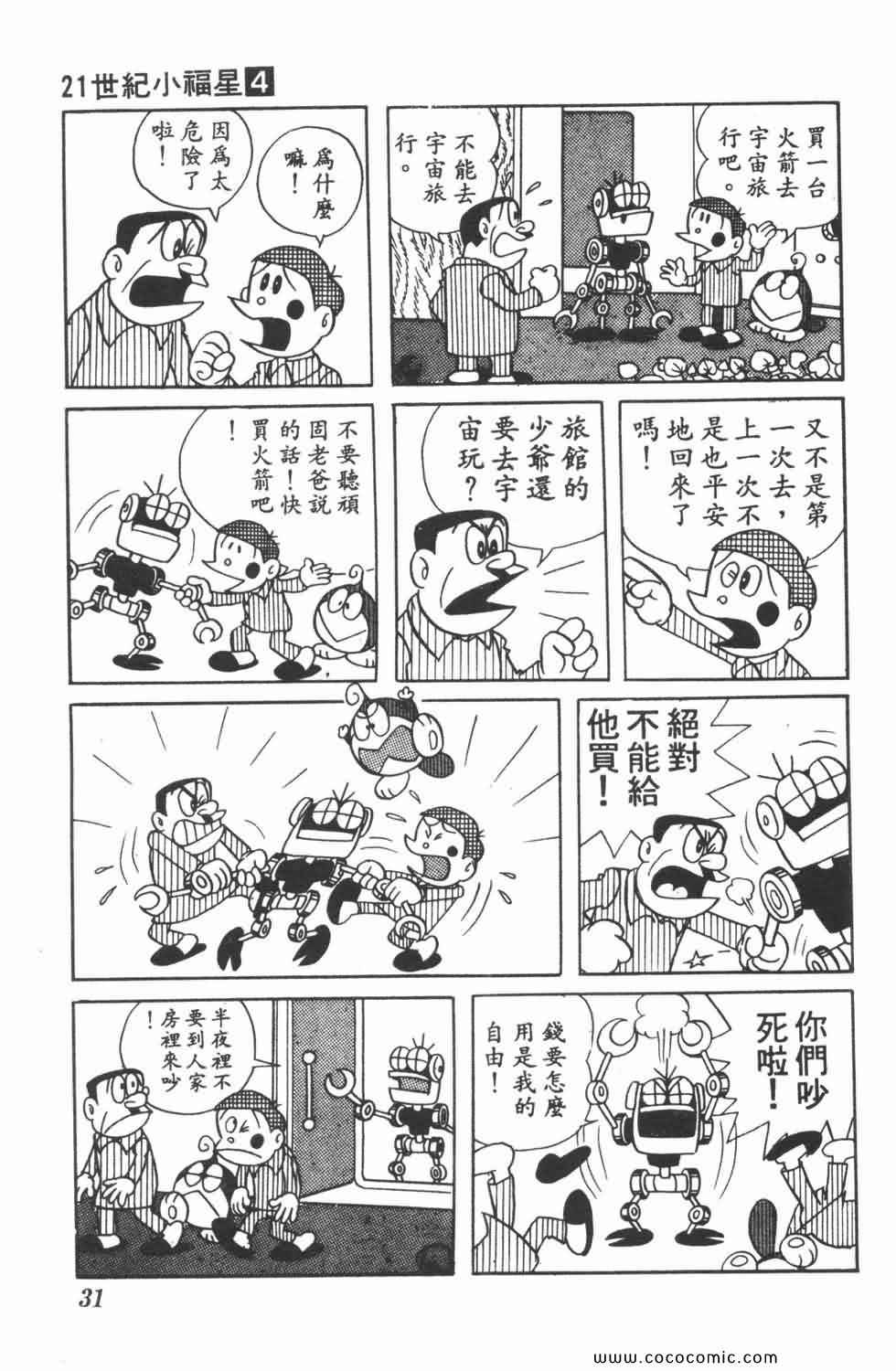 《21世纪小福星》漫画 04卷