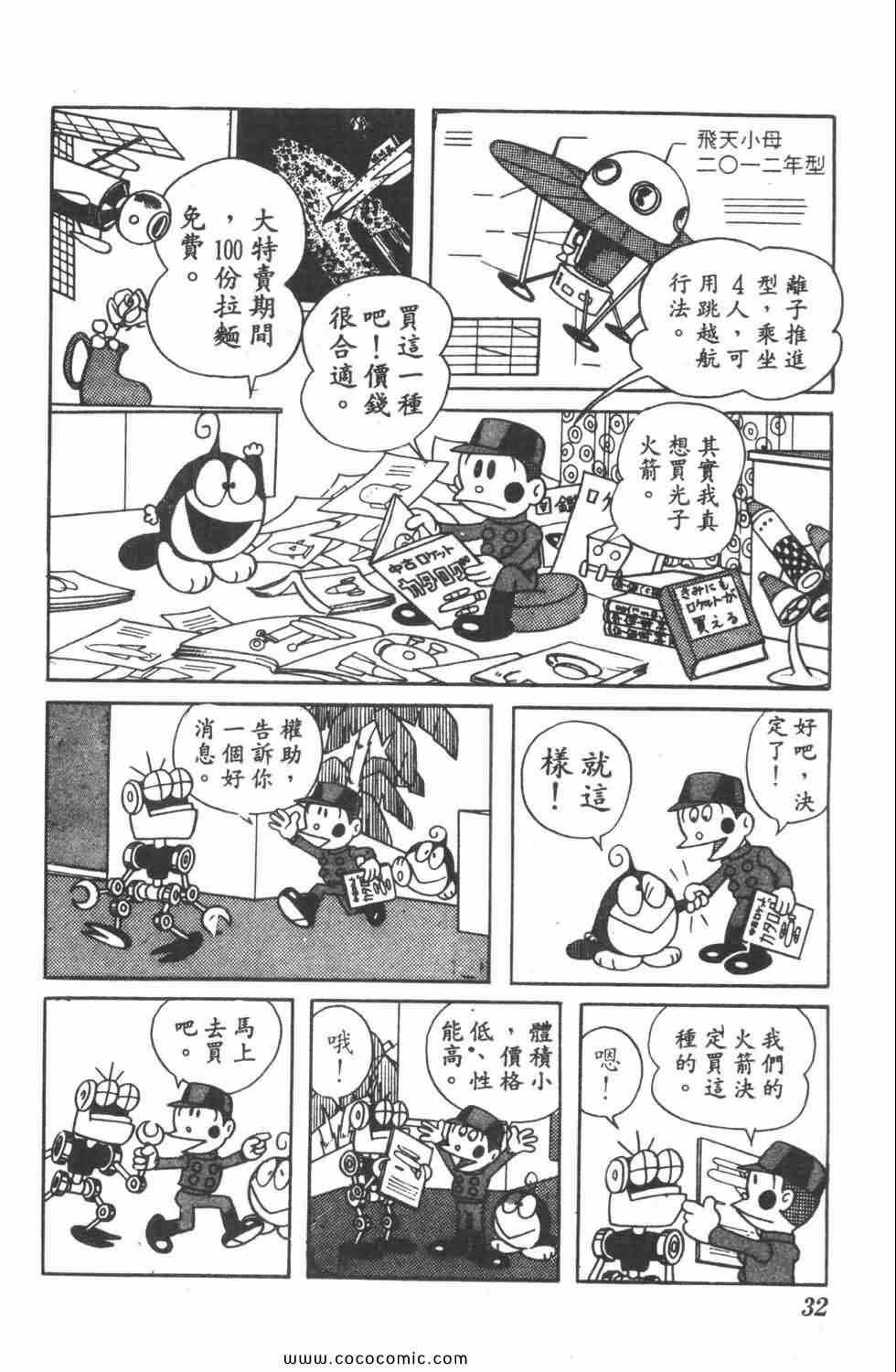 《21世纪小福星》漫画 04卷