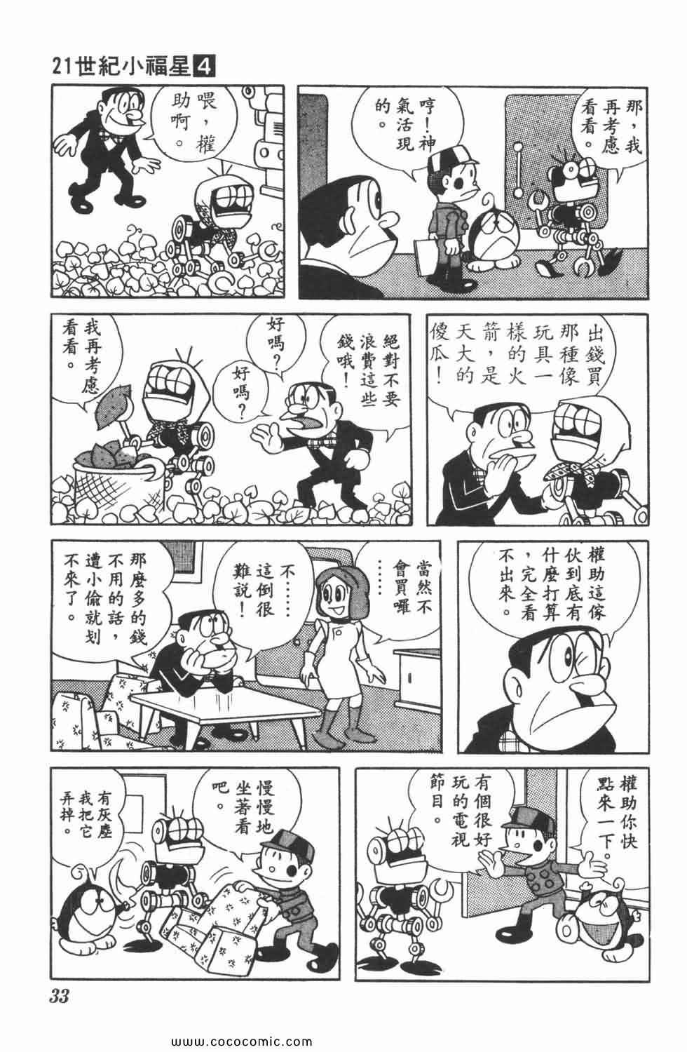 《21世纪小福星》漫画 04卷