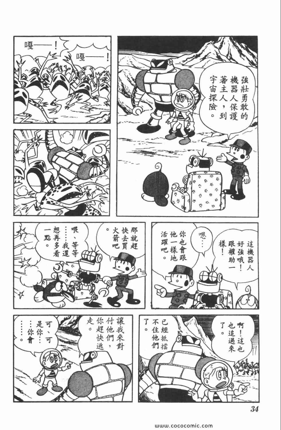 《21世纪小福星》漫画 04卷