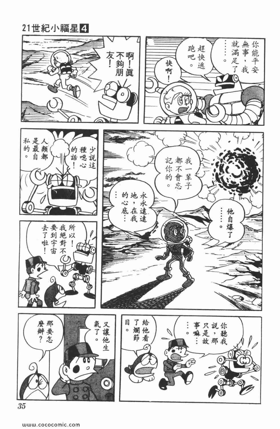 《21世纪小福星》漫画 04卷