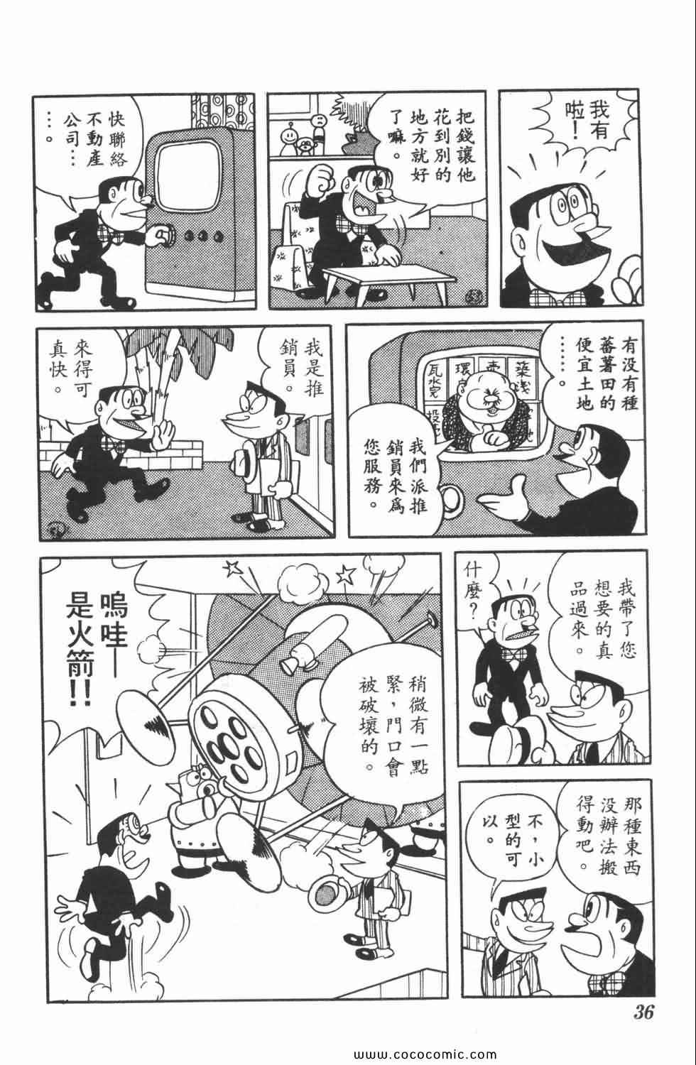 《21世纪小福星》漫画 04卷