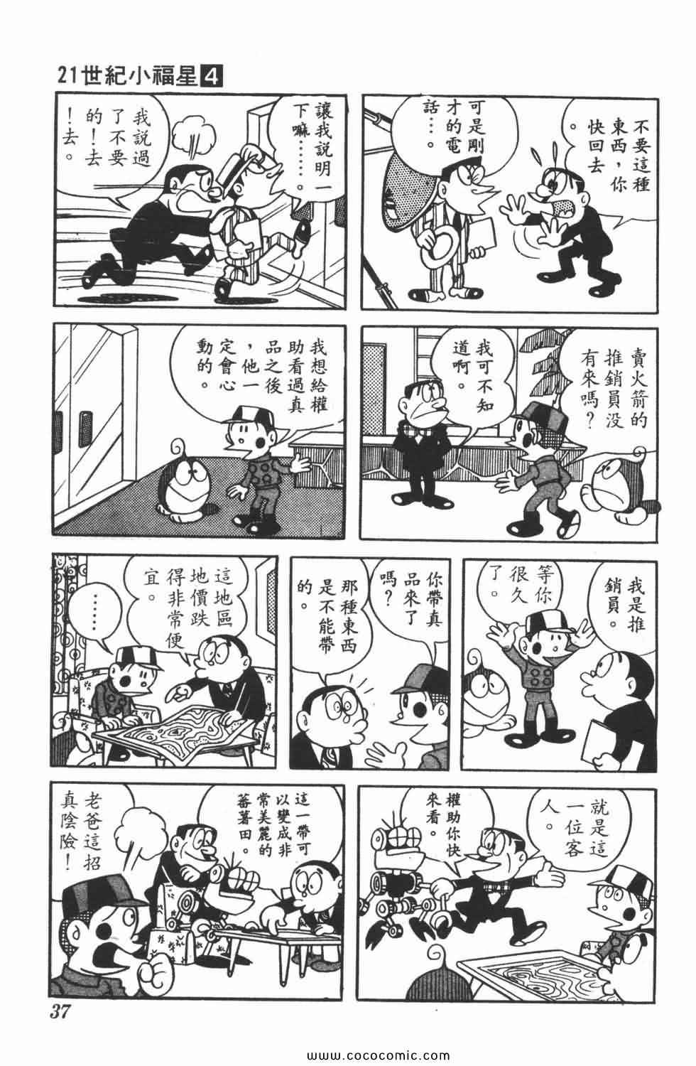 《21世纪小福星》漫画 04卷