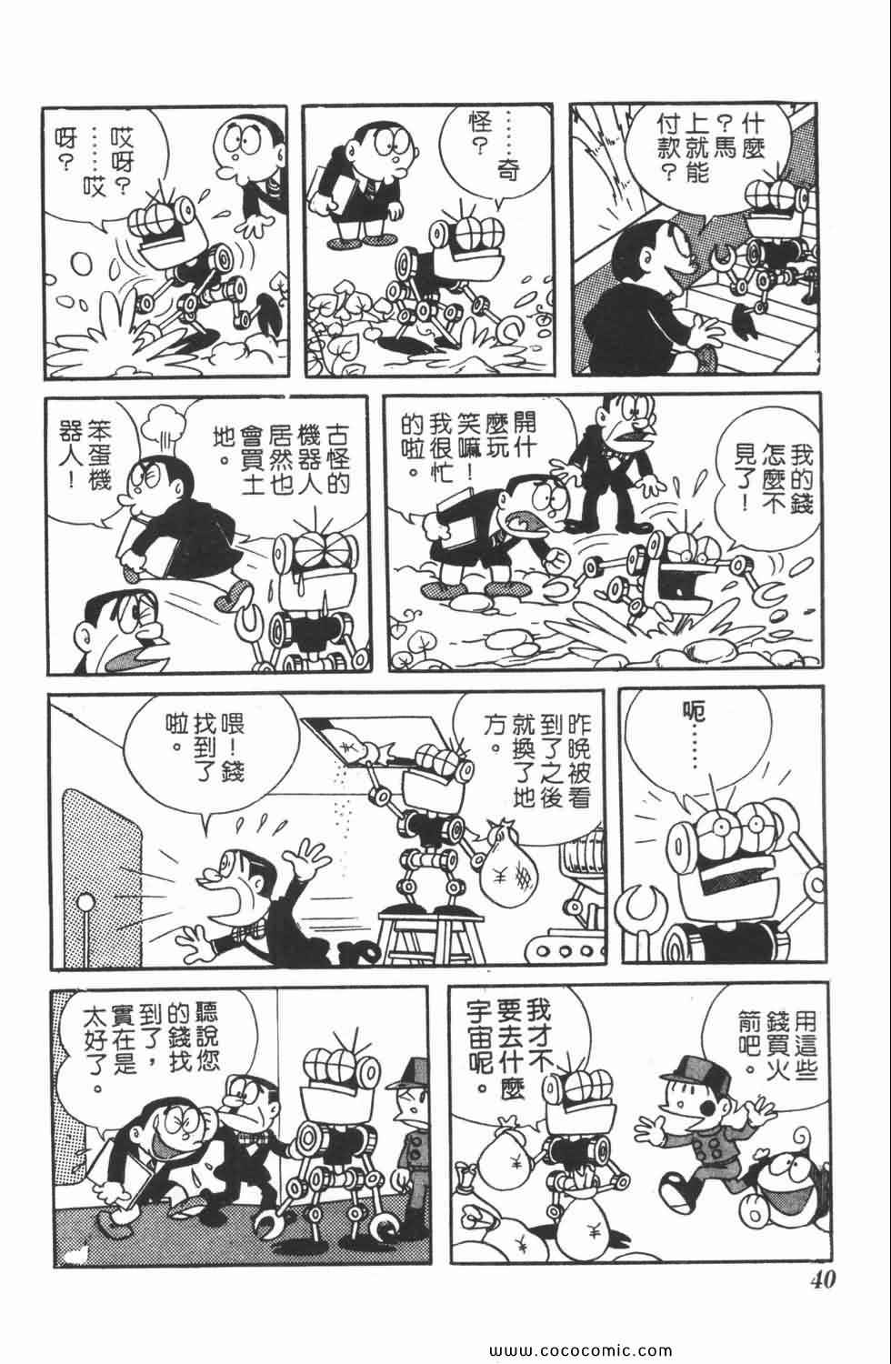 《21世纪小福星》漫画 04卷