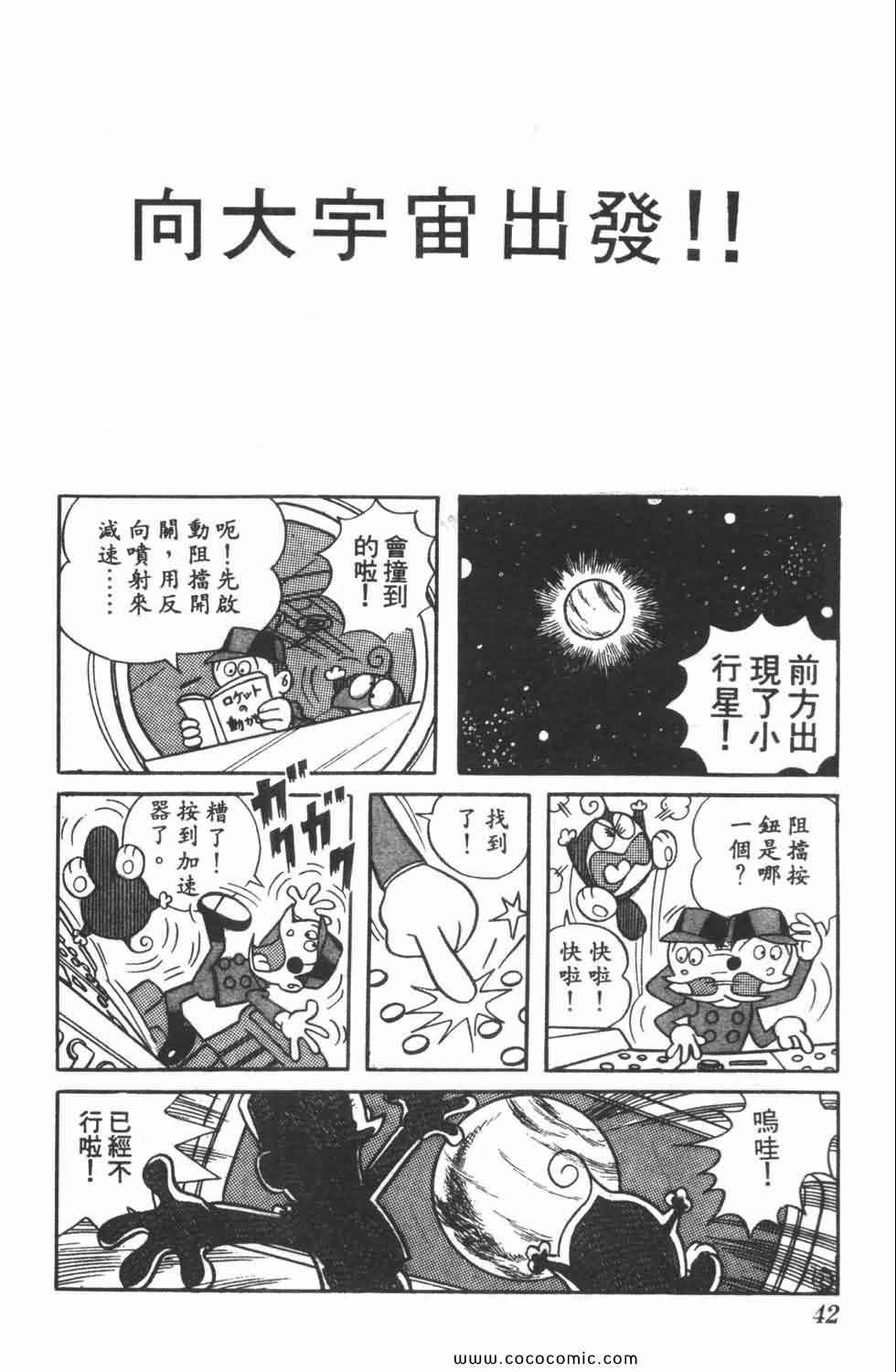 《21世纪小福星》漫画 04卷