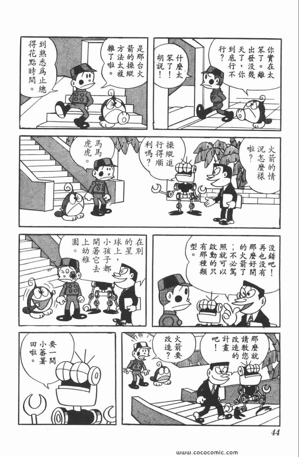 《21世纪小福星》漫画 04卷