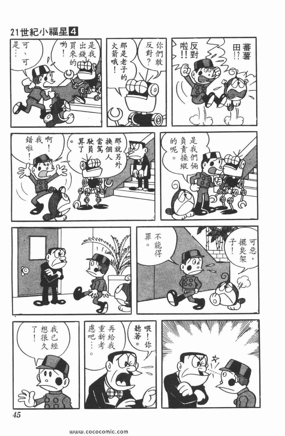 《21世纪小福星》漫画 04卷