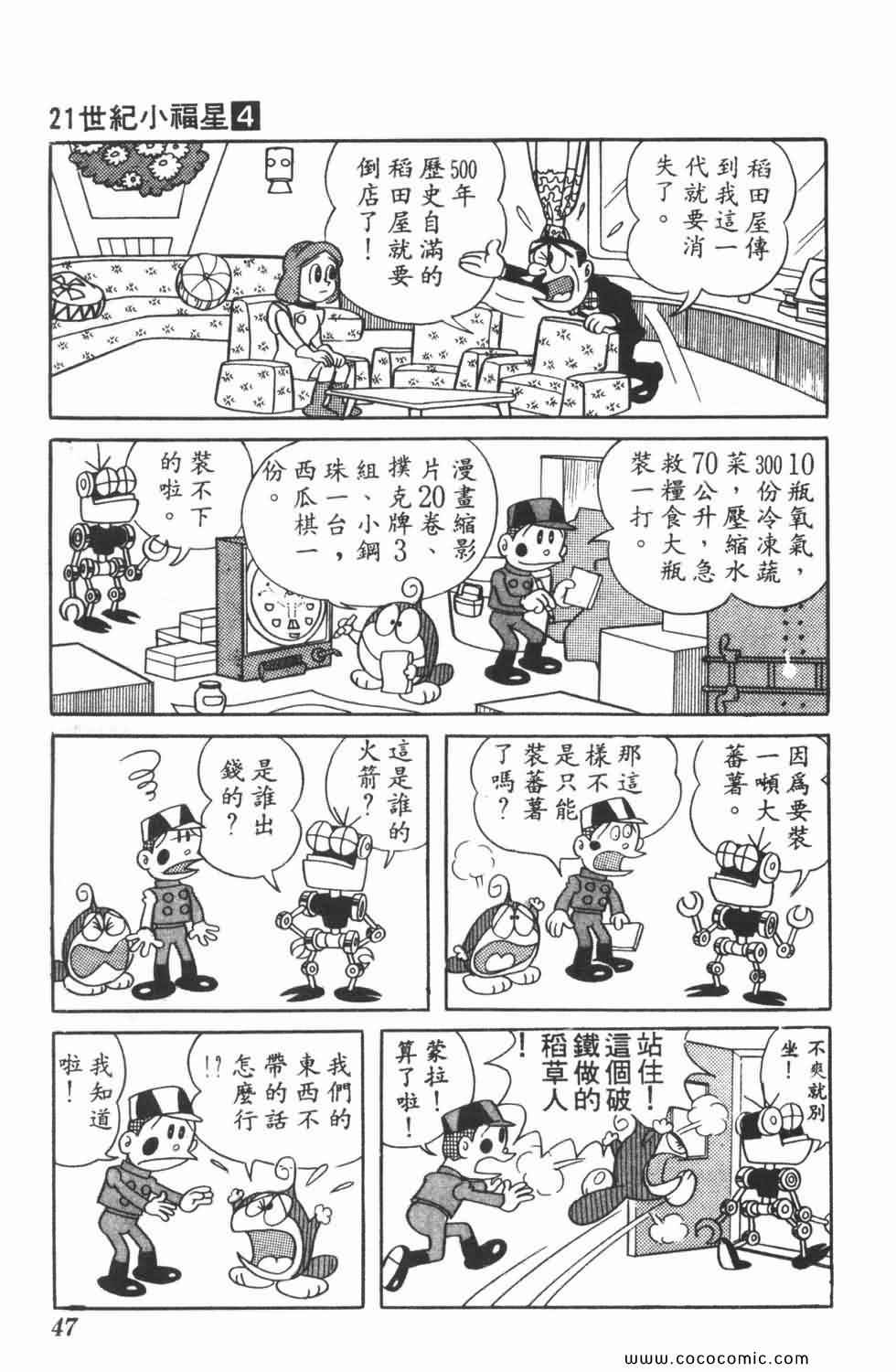 《21世纪小福星》漫画 04卷