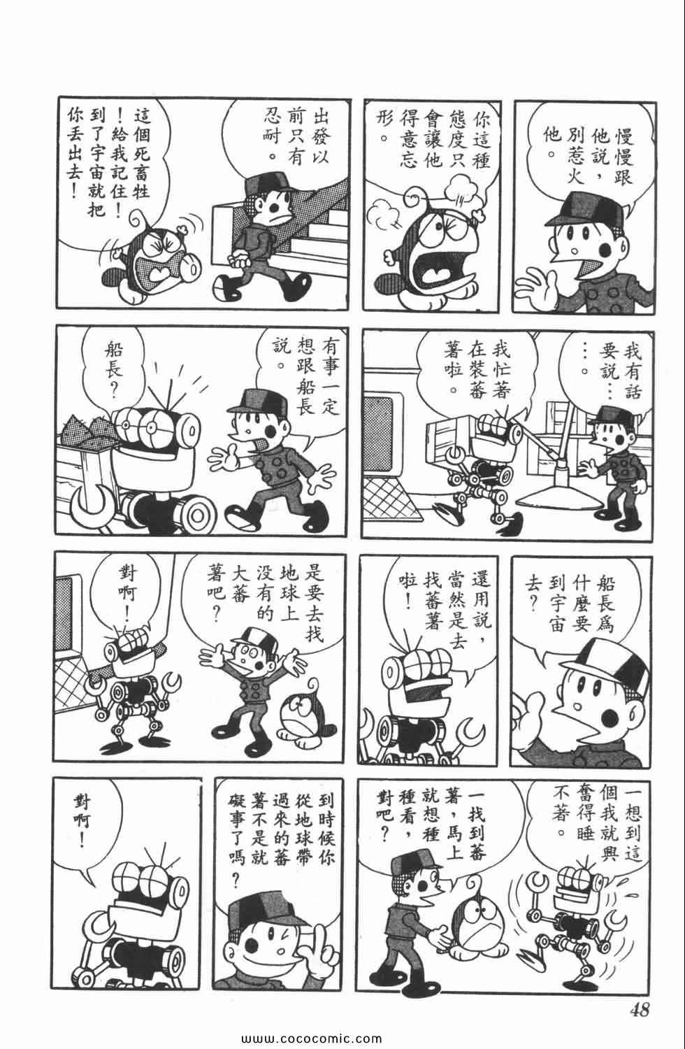 《21世纪小福星》漫画 04卷