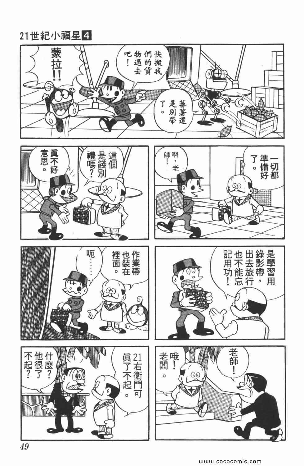 《21世纪小福星》漫画 04卷