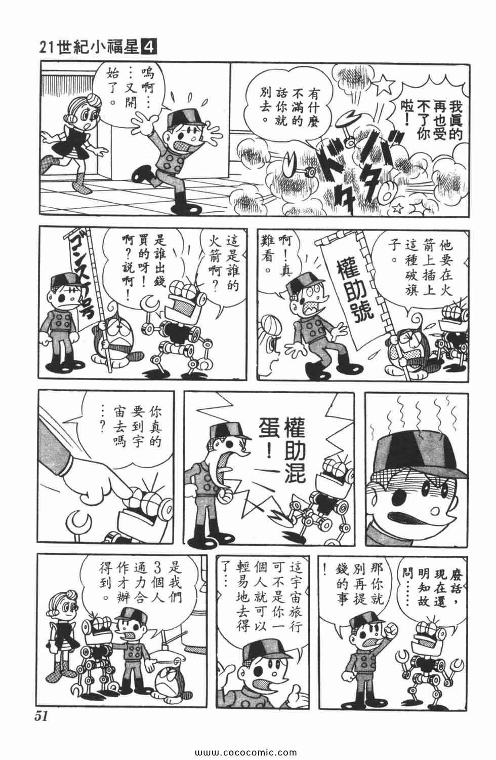 《21世纪小福星》漫画 04卷