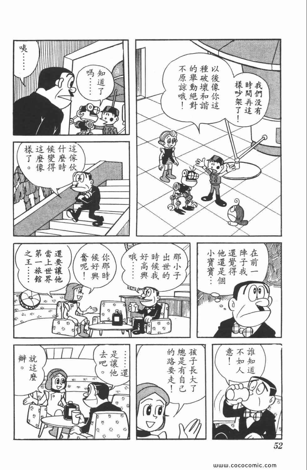 《21世纪小福星》漫画 04卷