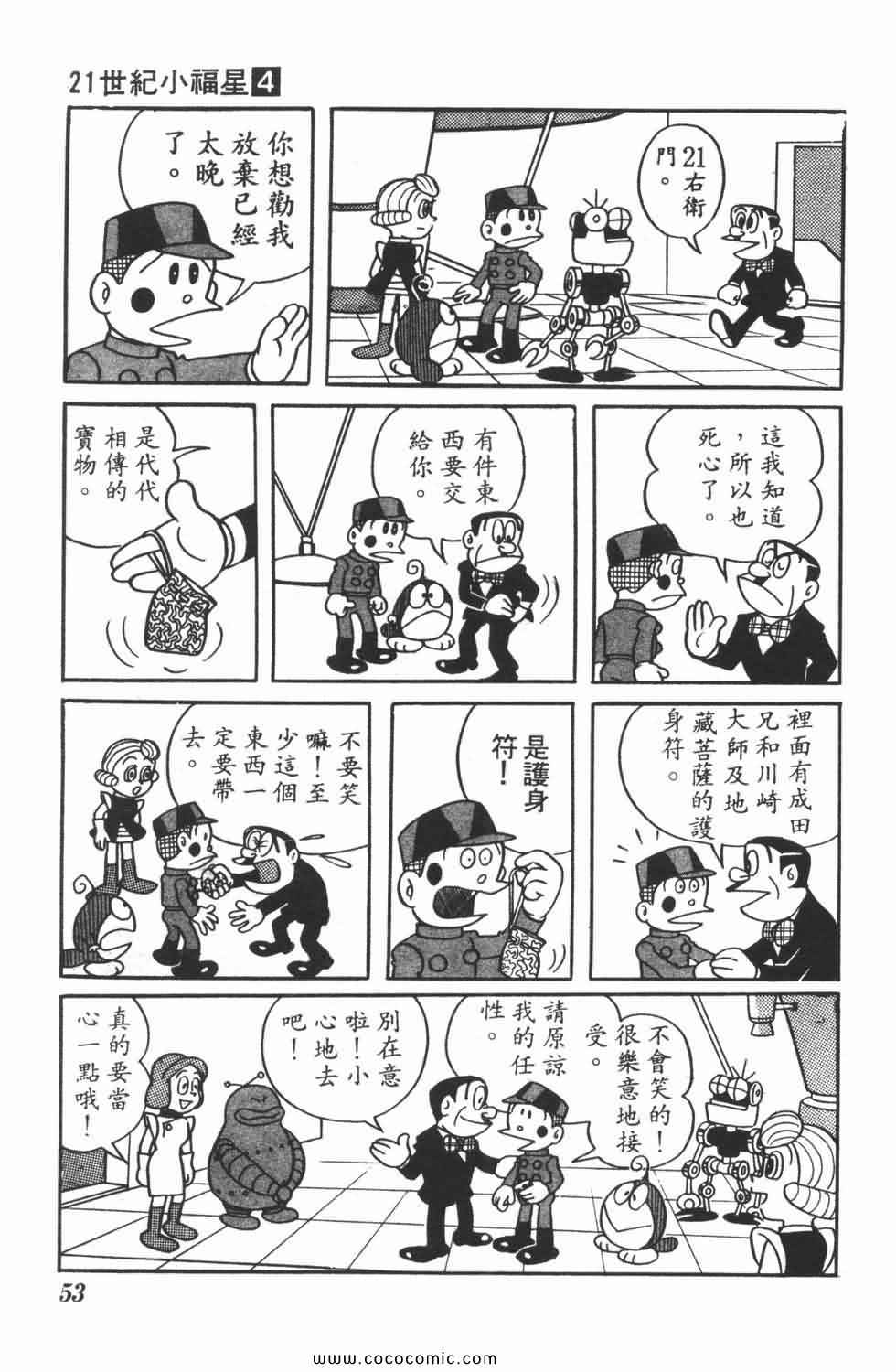 《21世纪小福星》漫画 04卷