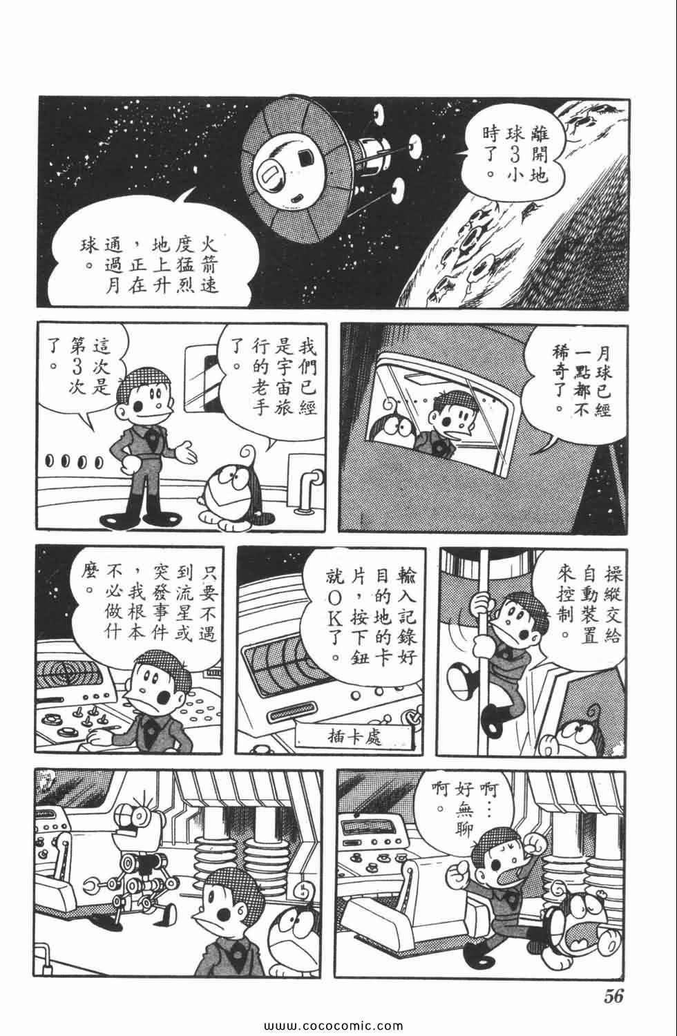 《21世纪小福星》漫画 04卷