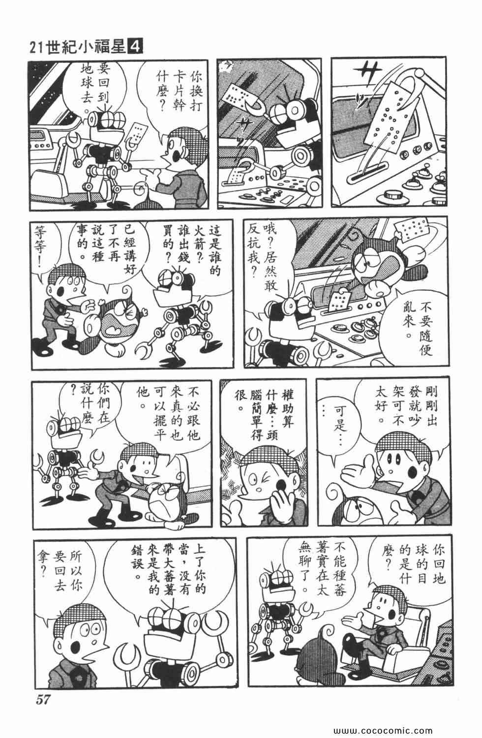 《21世纪小福星》漫画 04卷