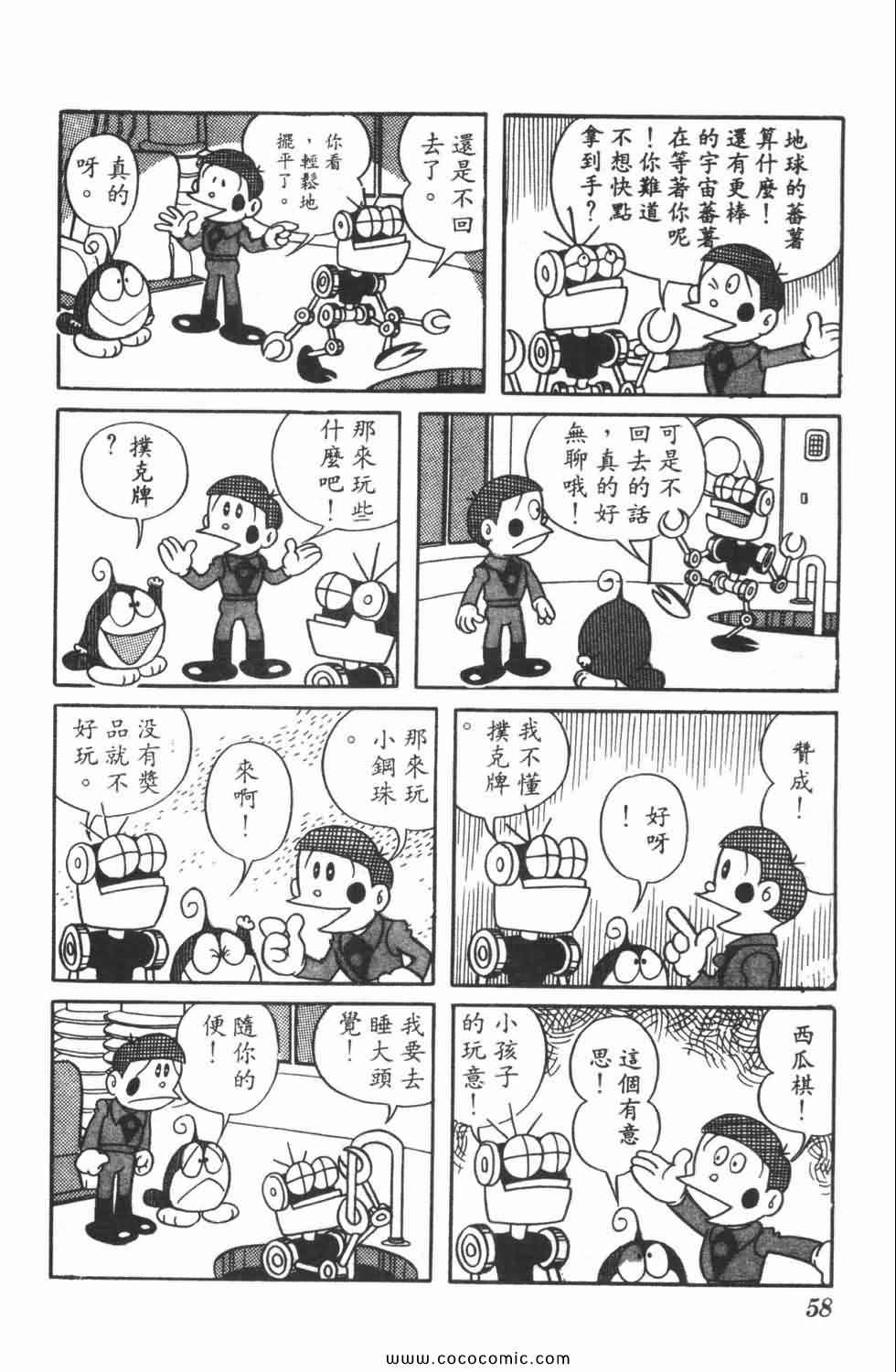 《21世纪小福星》漫画 04卷