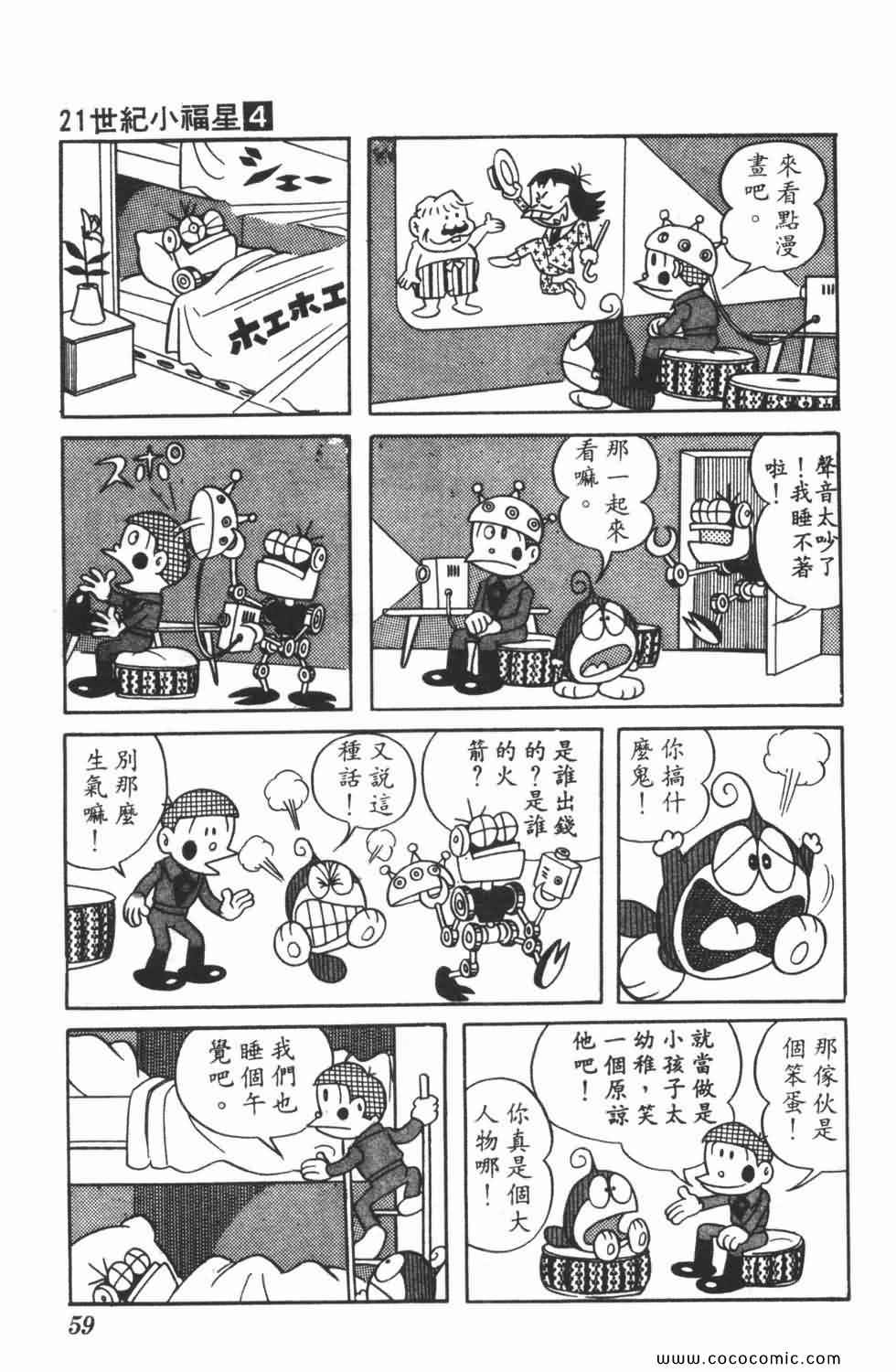 《21世纪小福星》漫画 04卷