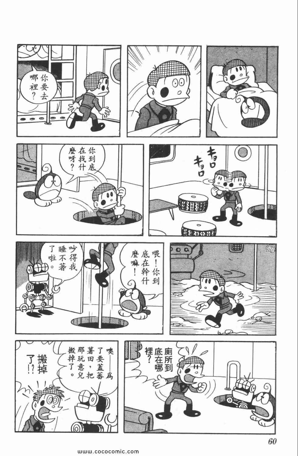 《21世纪小福星》漫画 04卷