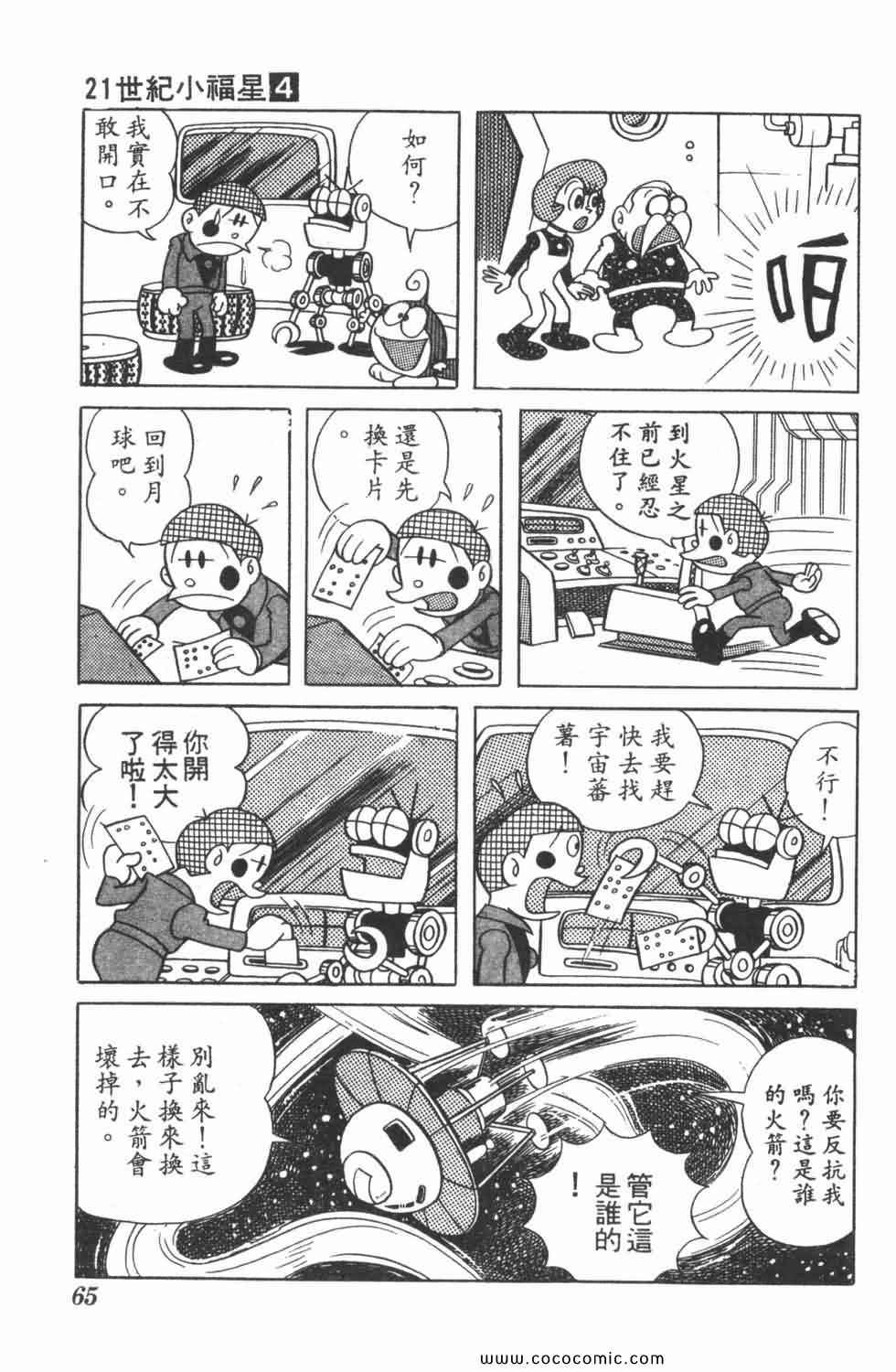 《21世纪小福星》漫画 04卷