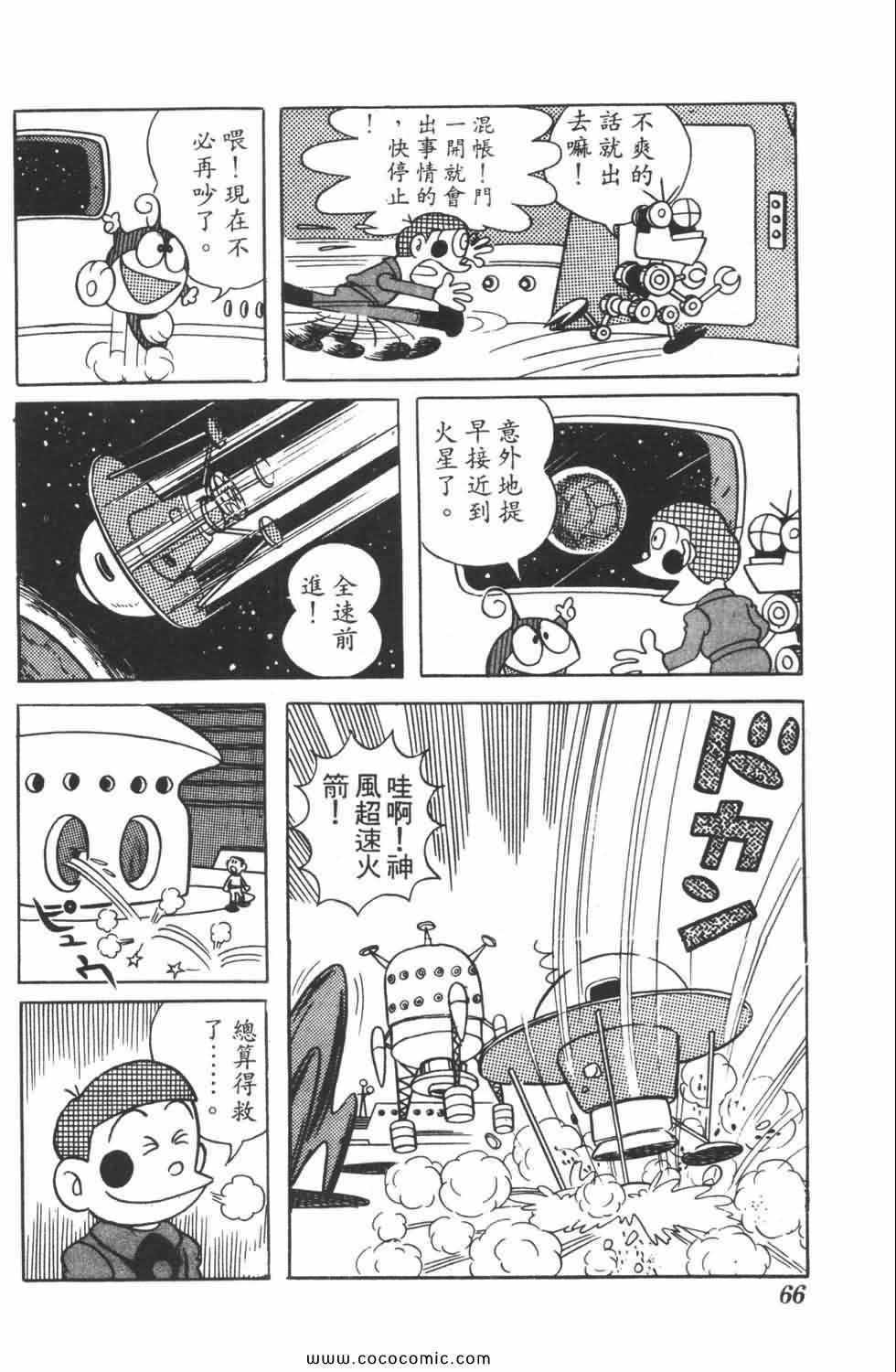 《21世纪小福星》漫画 04卷