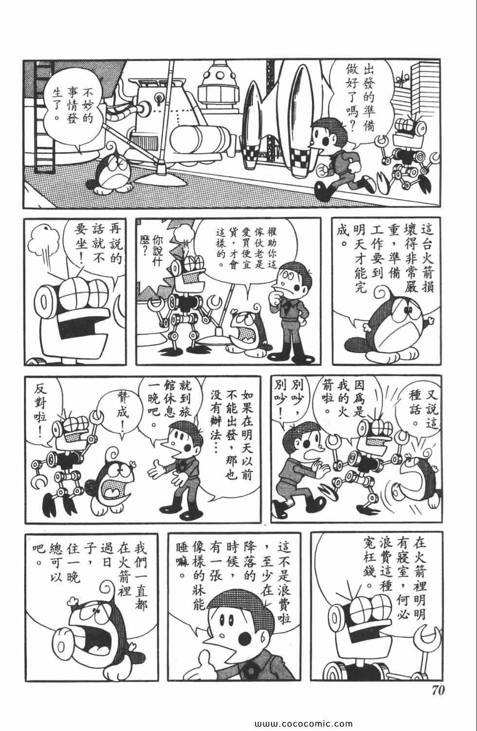 《21世纪小福星》漫画 04卷