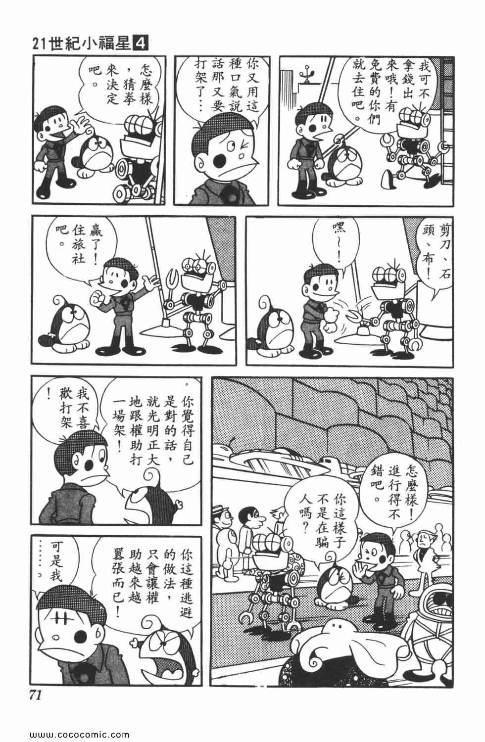 《21世纪小福星》漫画 04卷