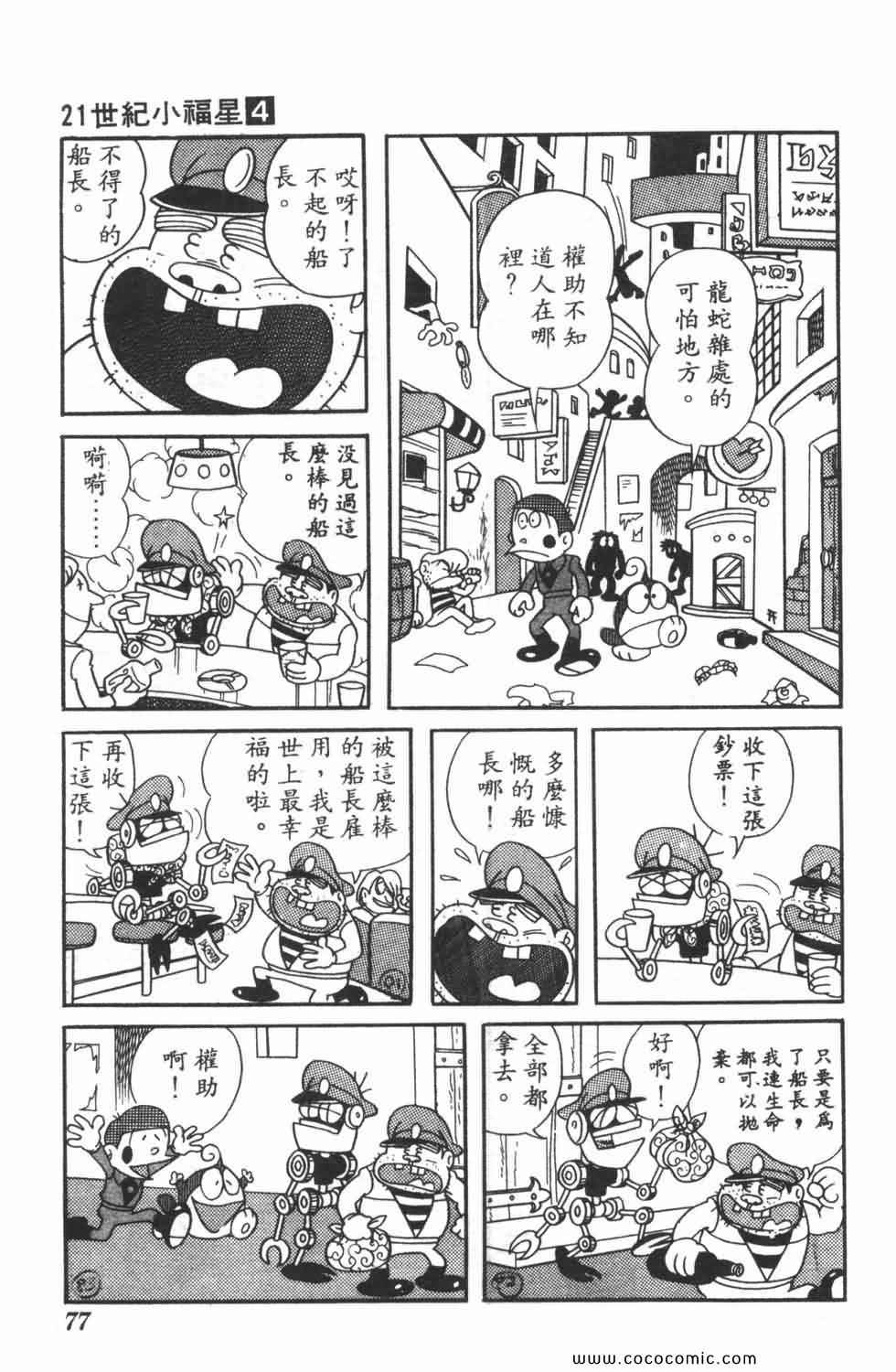 《21世纪小福星》漫画 04卷