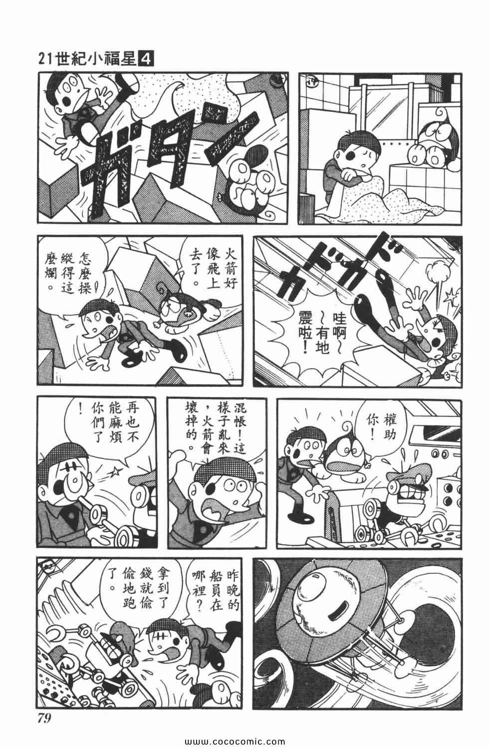 《21世纪小福星》漫画 04卷