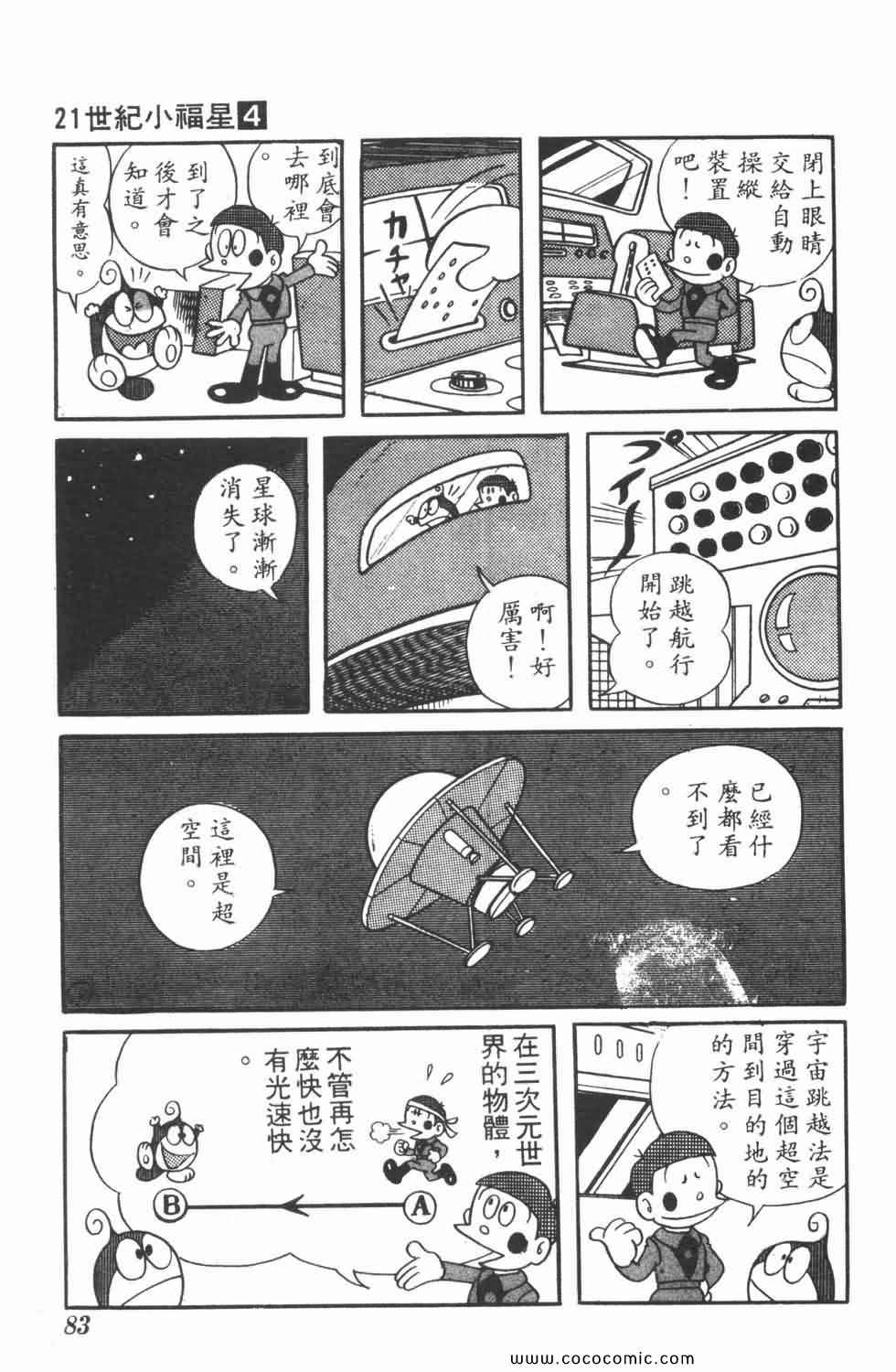 《21世纪小福星》漫画 04卷