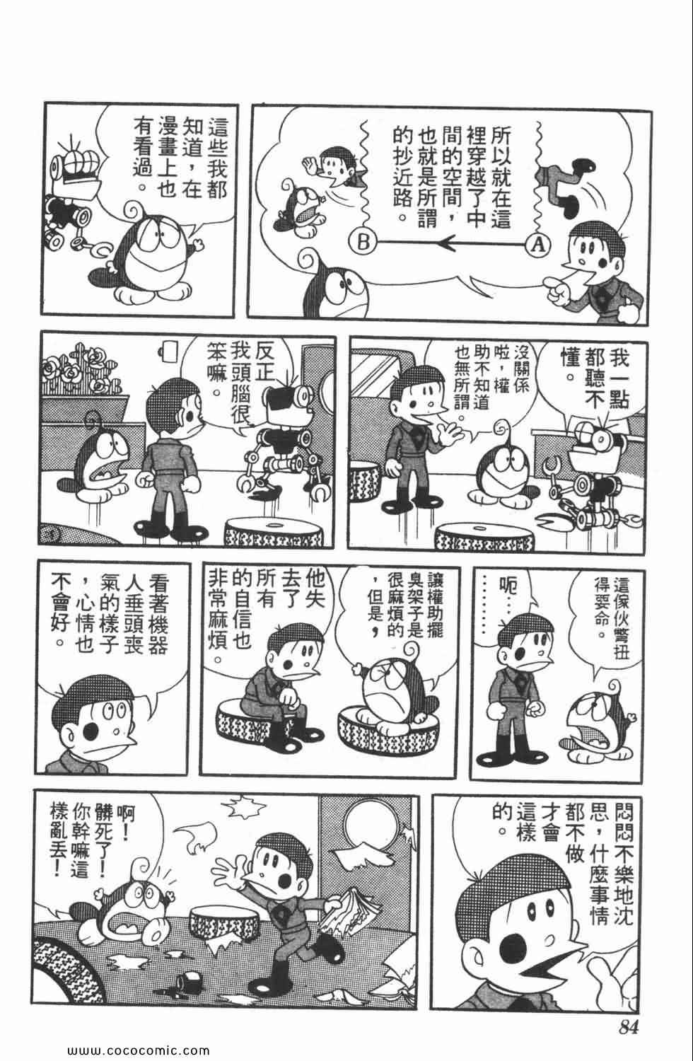 《21世纪小福星》漫画 04卷