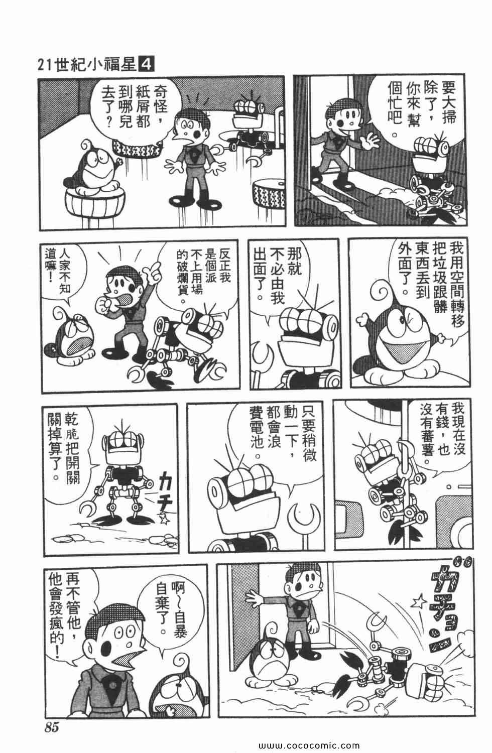 《21世纪小福星》漫画 04卷