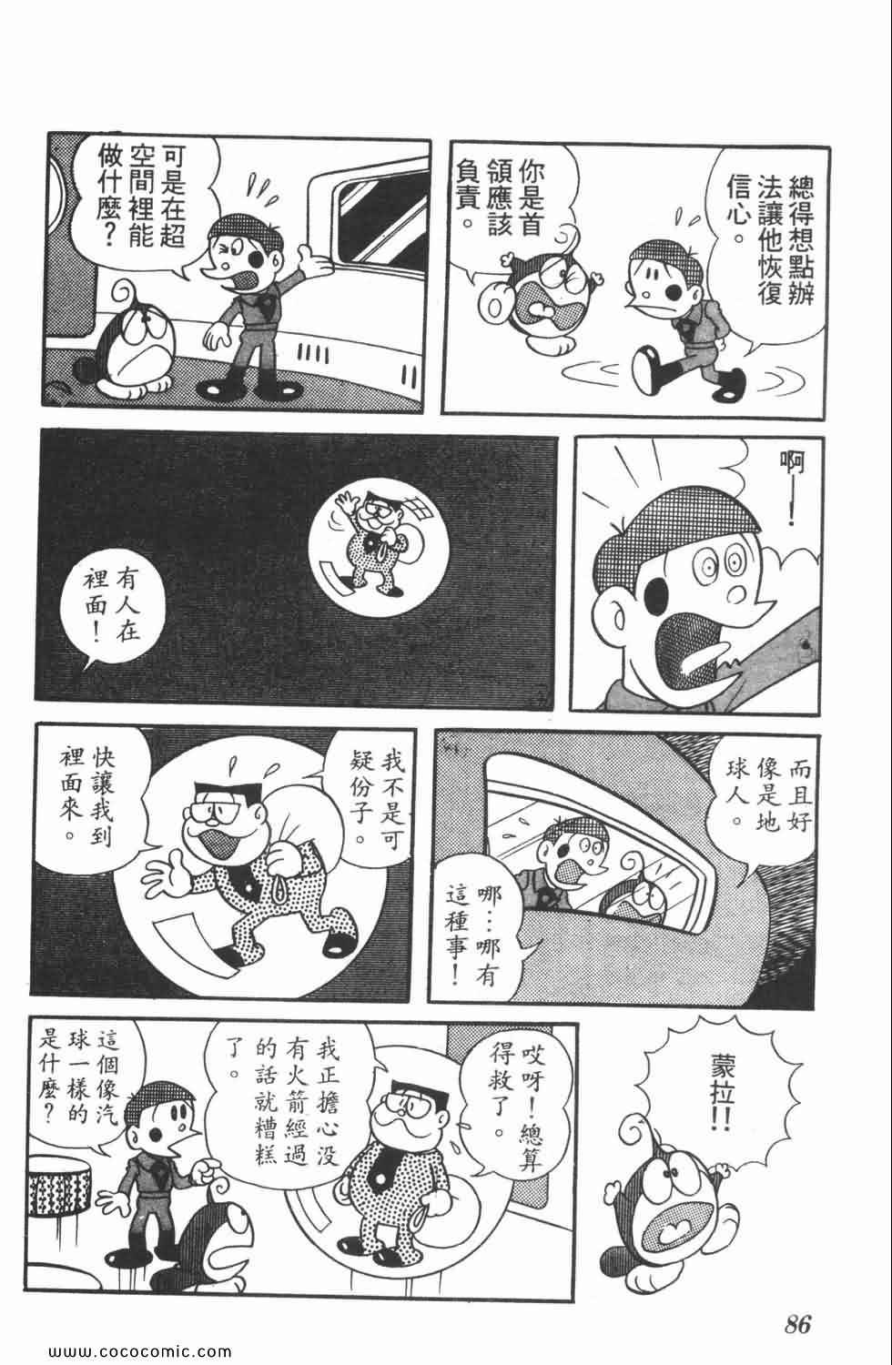 《21世纪小福星》漫画 04卷