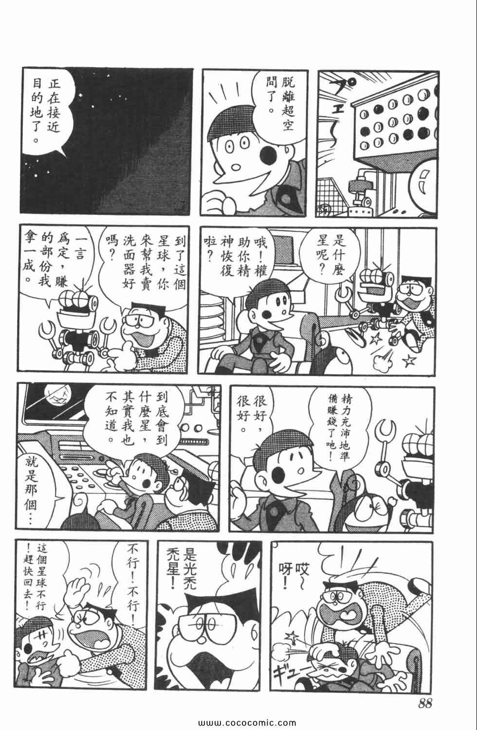 《21世纪小福星》漫画 04卷