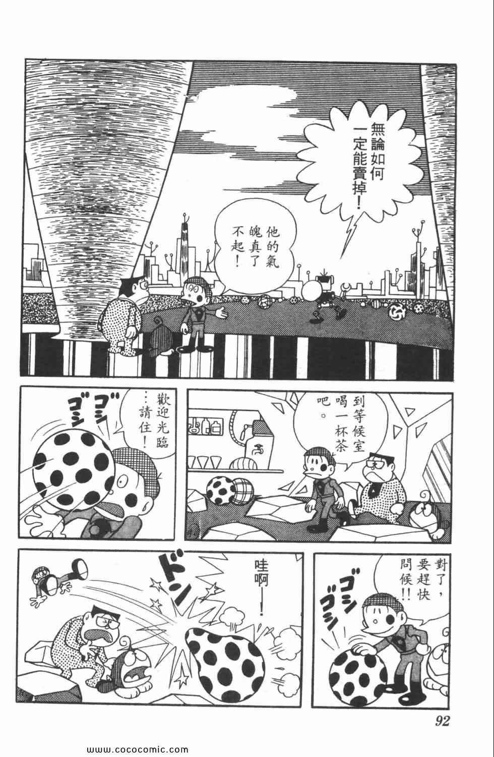 《21世纪小福星》漫画 04卷