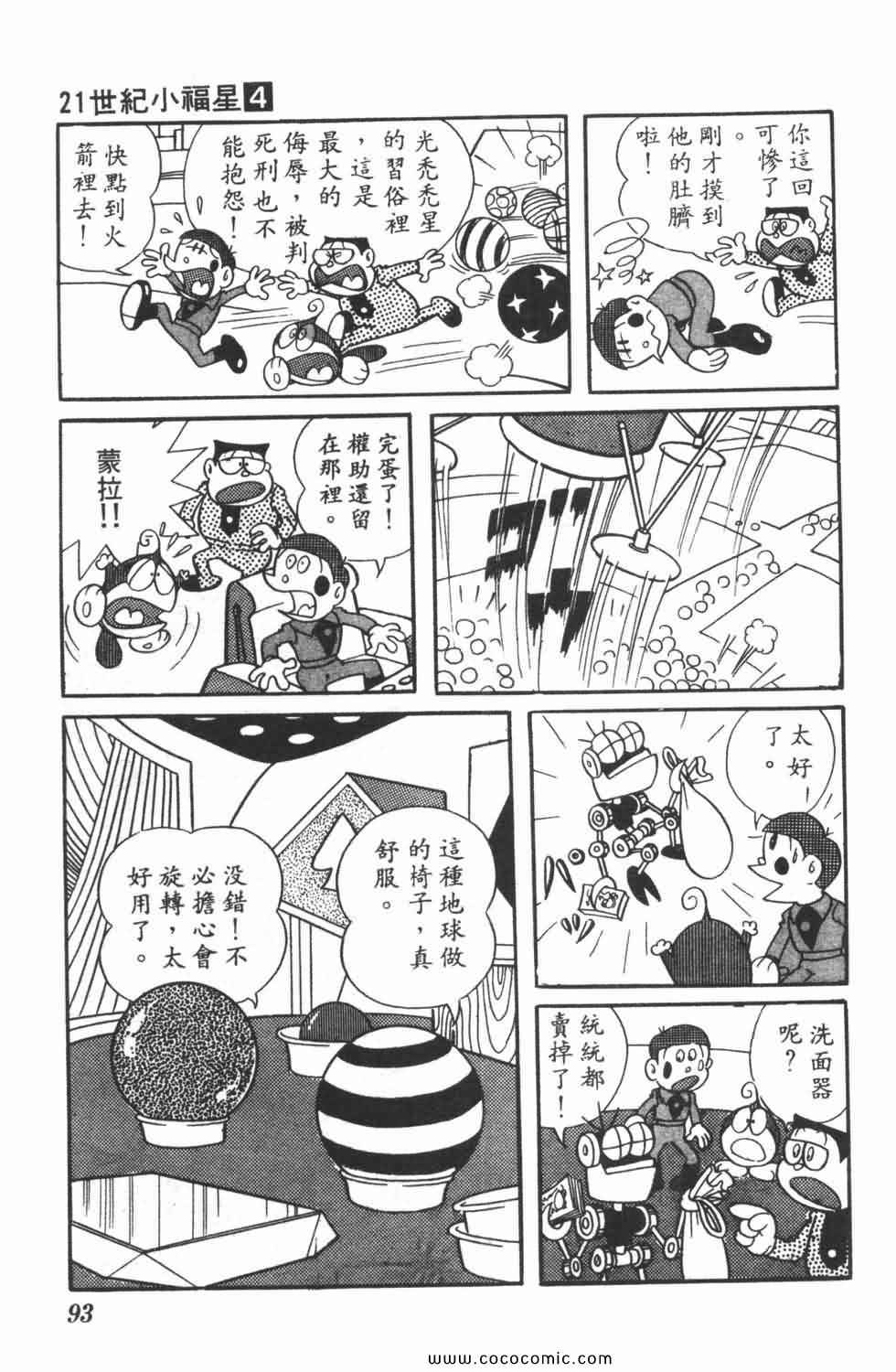 《21世纪小福星》漫画 04卷