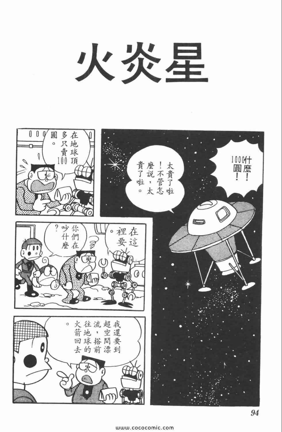 《21世纪小福星》漫画 04卷