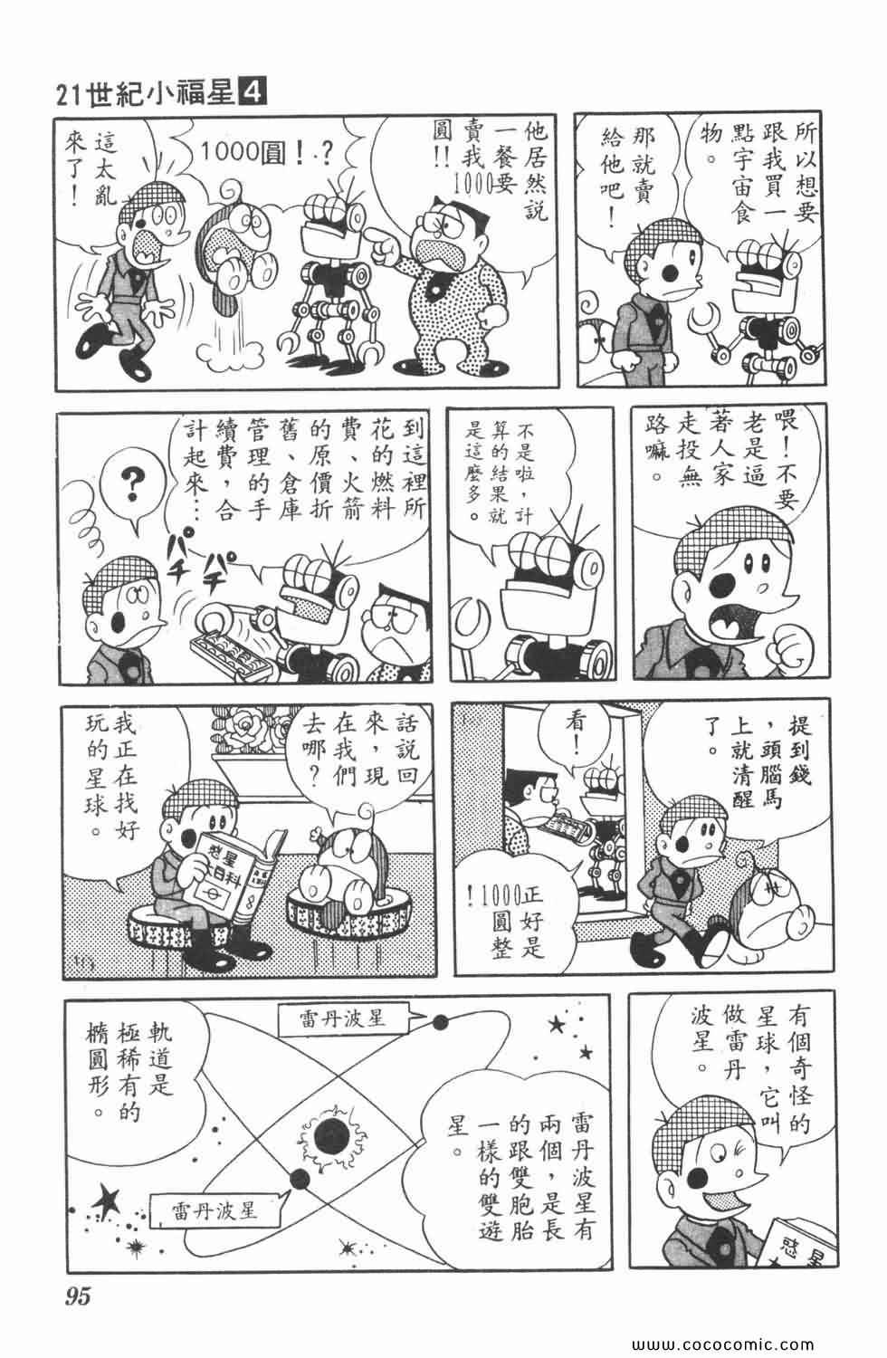 《21世纪小福星》漫画 04卷