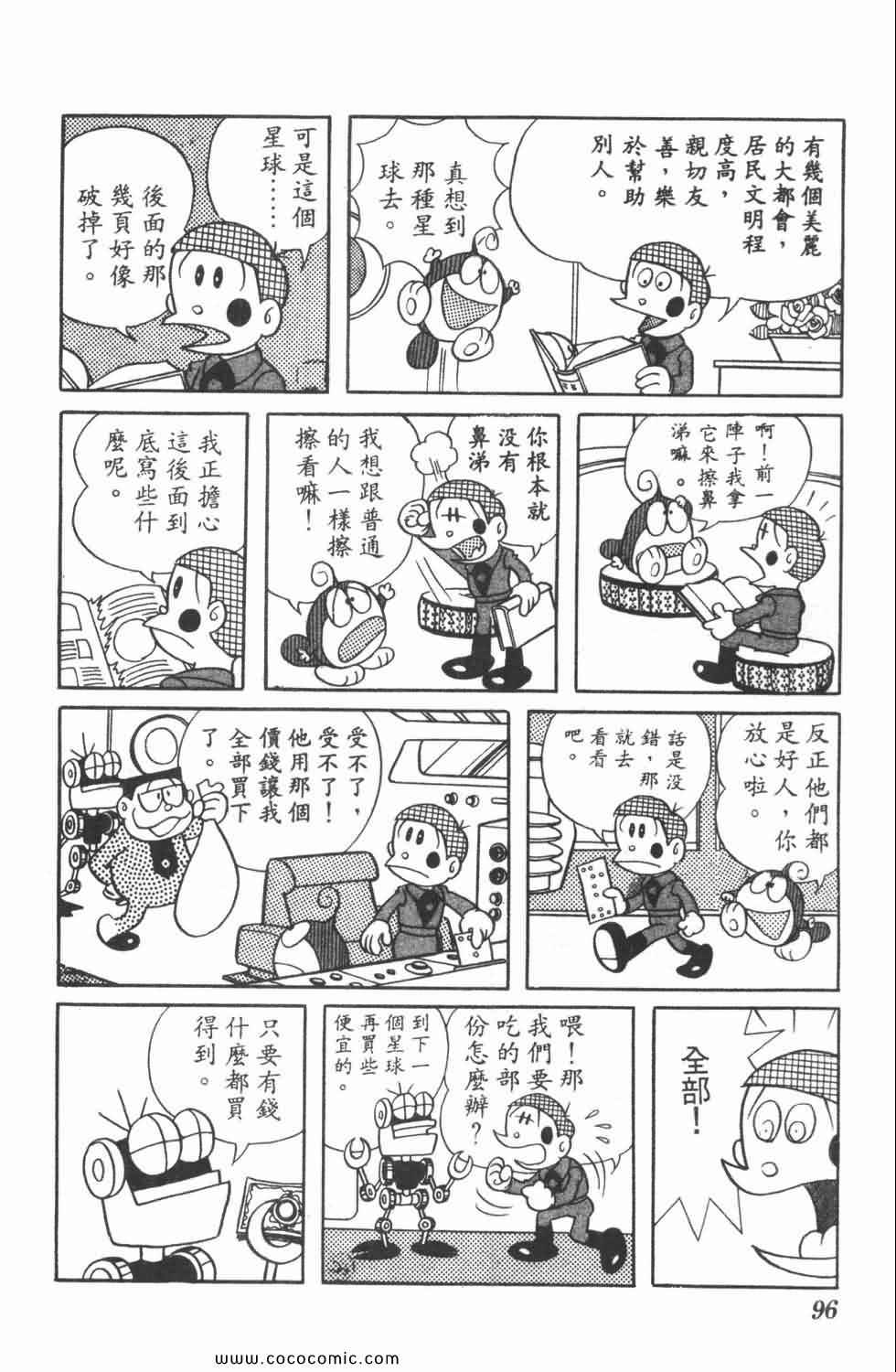 《21世纪小福星》漫画 04卷