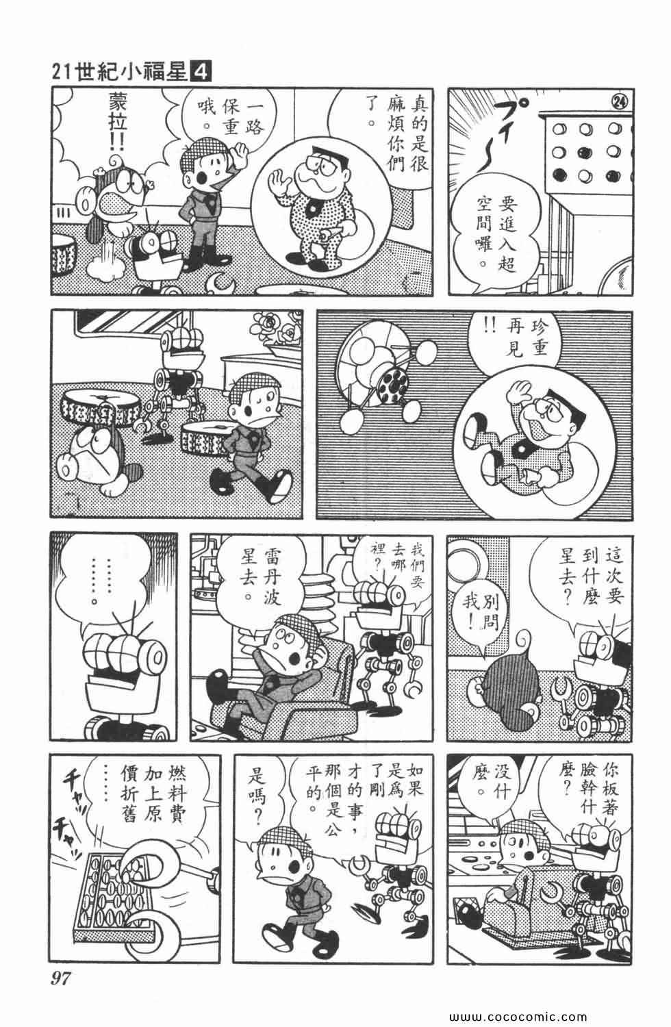 《21世纪小福星》漫画 04卷